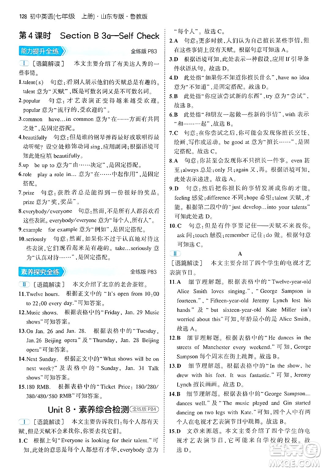 四川大學(xué)出版社2024年秋初中同步5年中考3年模擬七年級(jí)英語(yǔ)上冊(cè)魯教版山東專版答案