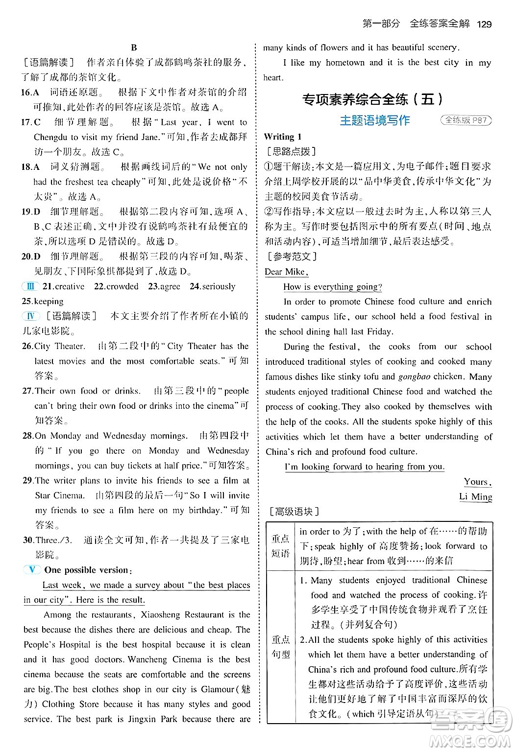 四川大學(xué)出版社2024年秋初中同步5年中考3年模擬七年級(jí)英語(yǔ)上冊(cè)魯教版山東專版答案