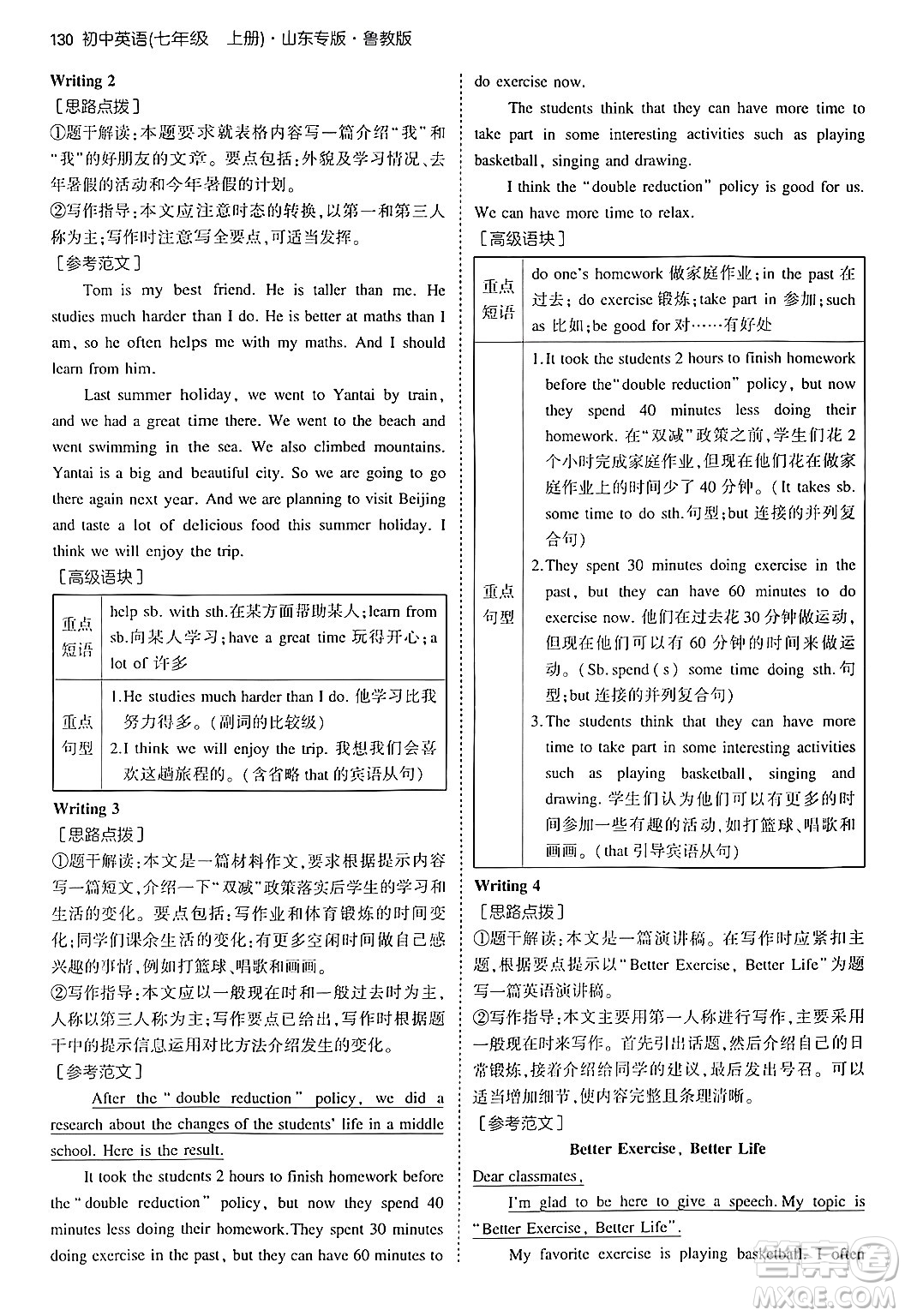 四川大學(xué)出版社2024年秋初中同步5年中考3年模擬七年級(jí)英語(yǔ)上冊(cè)魯教版山東專版答案