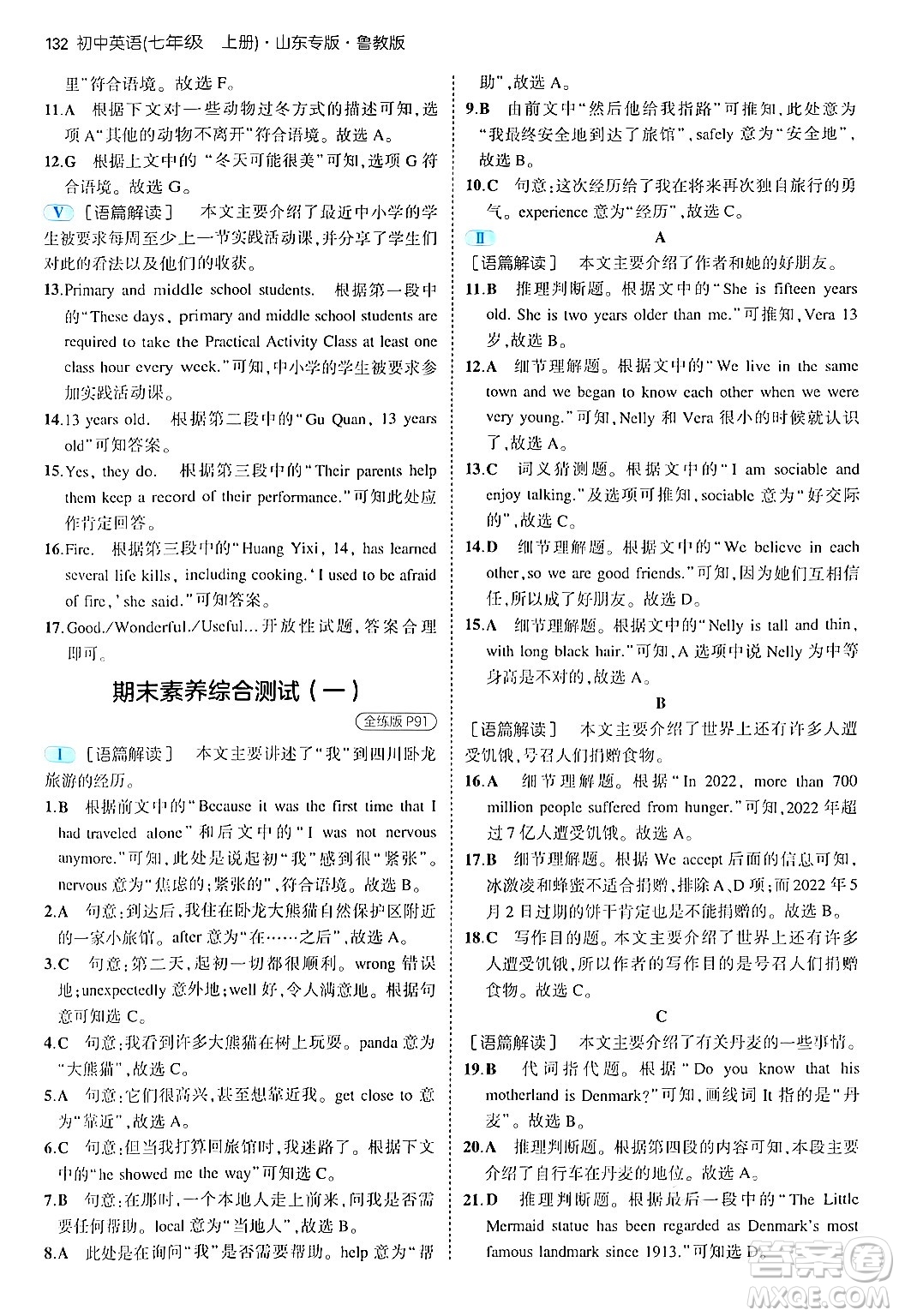 四川大學(xué)出版社2024年秋初中同步5年中考3年模擬七年級(jí)英語(yǔ)上冊(cè)魯教版山東專版答案