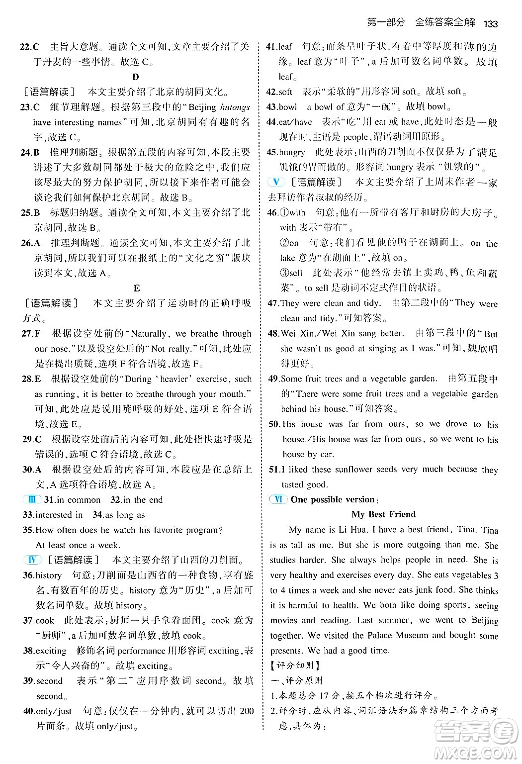 四川大學(xué)出版社2024年秋初中同步5年中考3年模擬七年級(jí)英語(yǔ)上冊(cè)魯教版山東專版答案