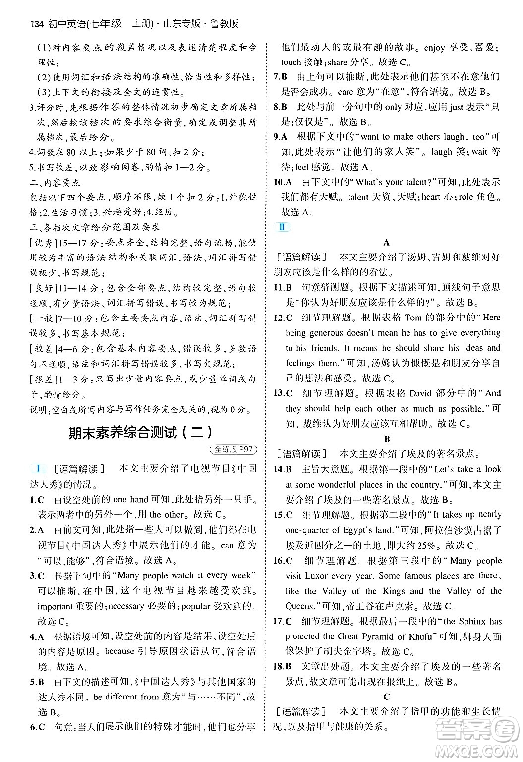 四川大學(xué)出版社2024年秋初中同步5年中考3年模擬七年級(jí)英語(yǔ)上冊(cè)魯教版山東專版答案