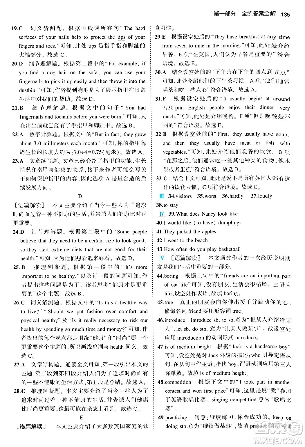 四川大學(xué)出版社2024年秋初中同步5年中考3年模擬七年級(jí)英語(yǔ)上冊(cè)魯教版山東專版答案