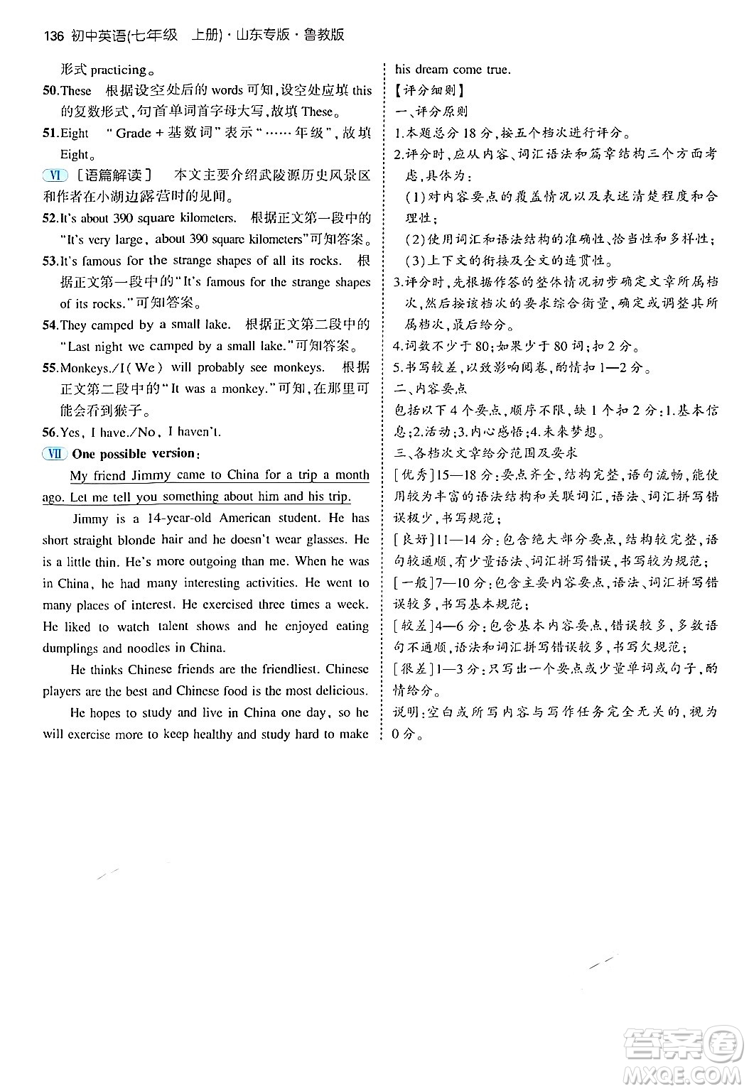 四川大學(xué)出版社2024年秋初中同步5年中考3年模擬七年級(jí)英語(yǔ)上冊(cè)魯教版山東專版答案