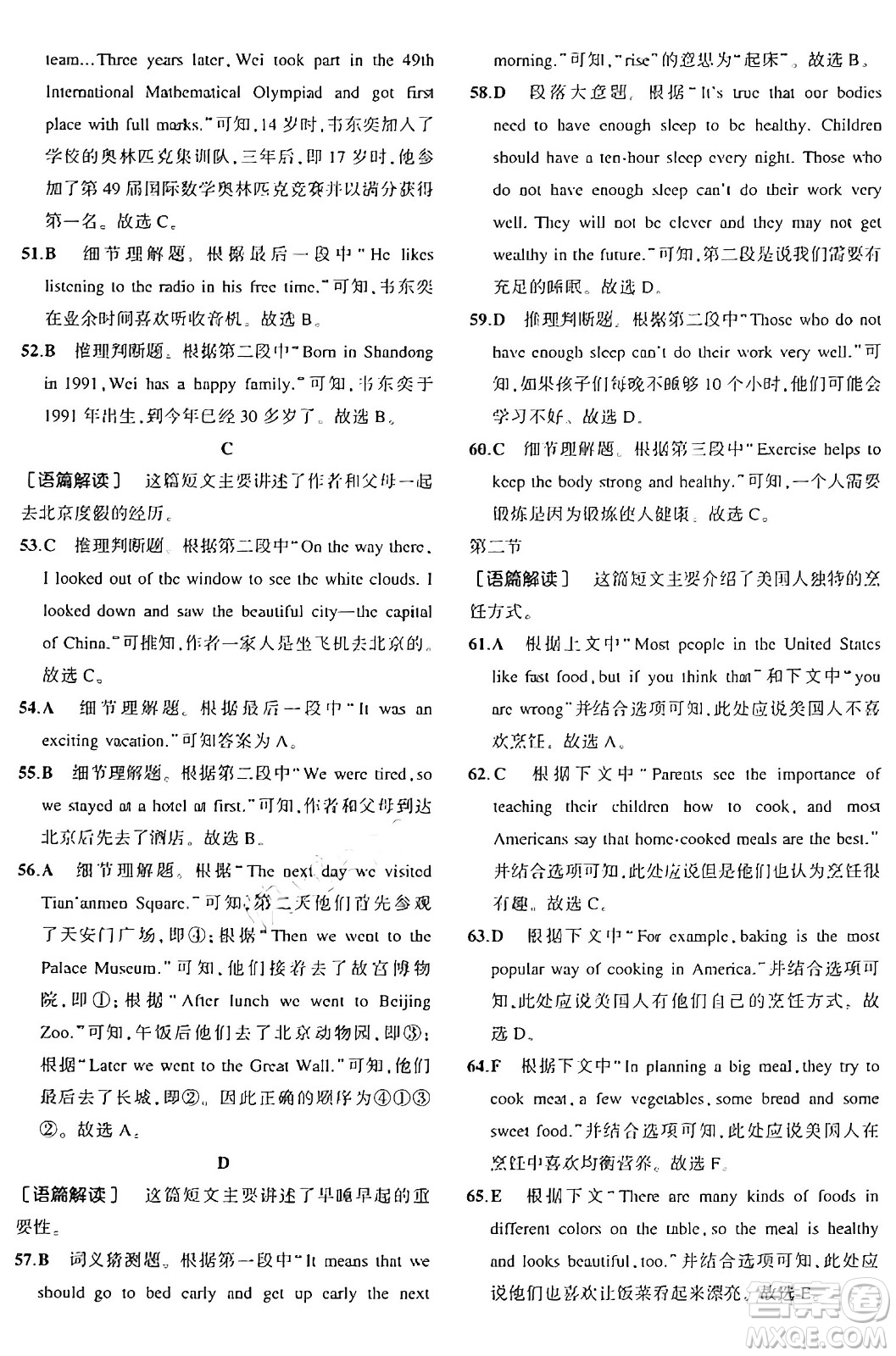 四川大學(xué)出版社2024年秋初中同步5年中考3年模擬七年級(jí)英語(yǔ)上冊(cè)魯教版山東專版答案