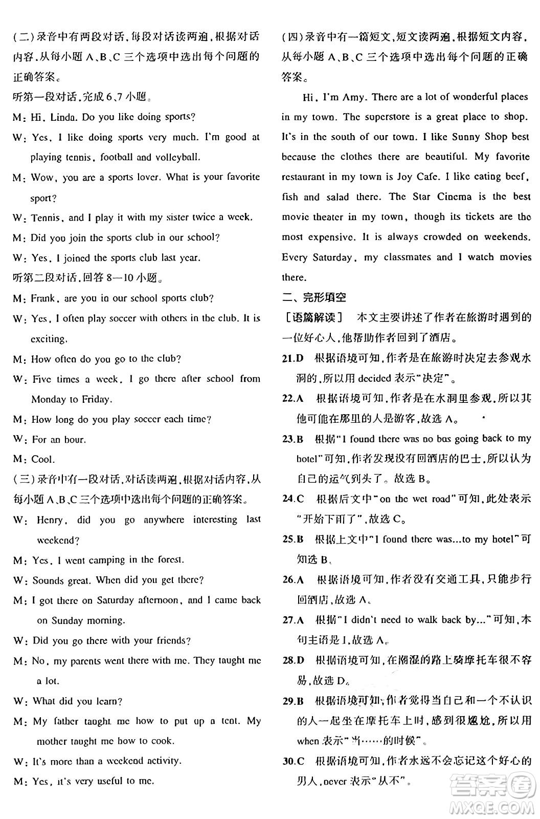 四川大學(xué)出版社2024年秋初中同步5年中考3年模擬七年級(jí)英語(yǔ)上冊(cè)魯教版山東專版答案