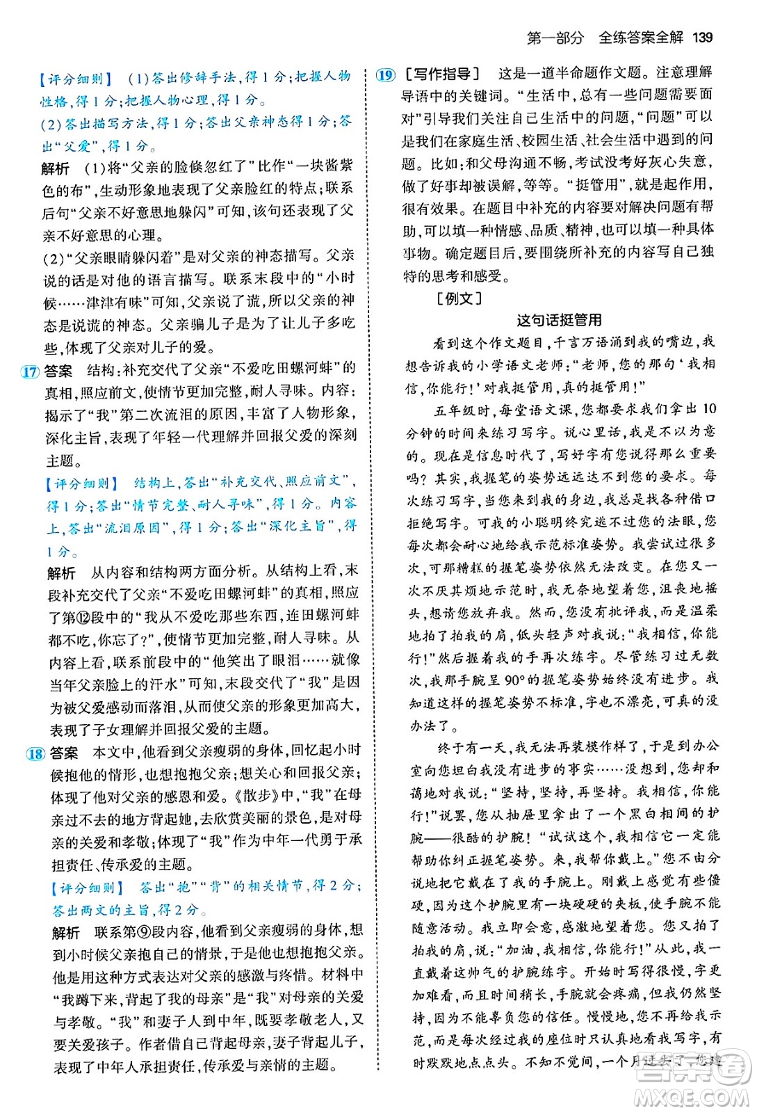 四川大學(xué)出版社2024年秋初中同步5年中考3年模擬七年級語文上冊人教版答案