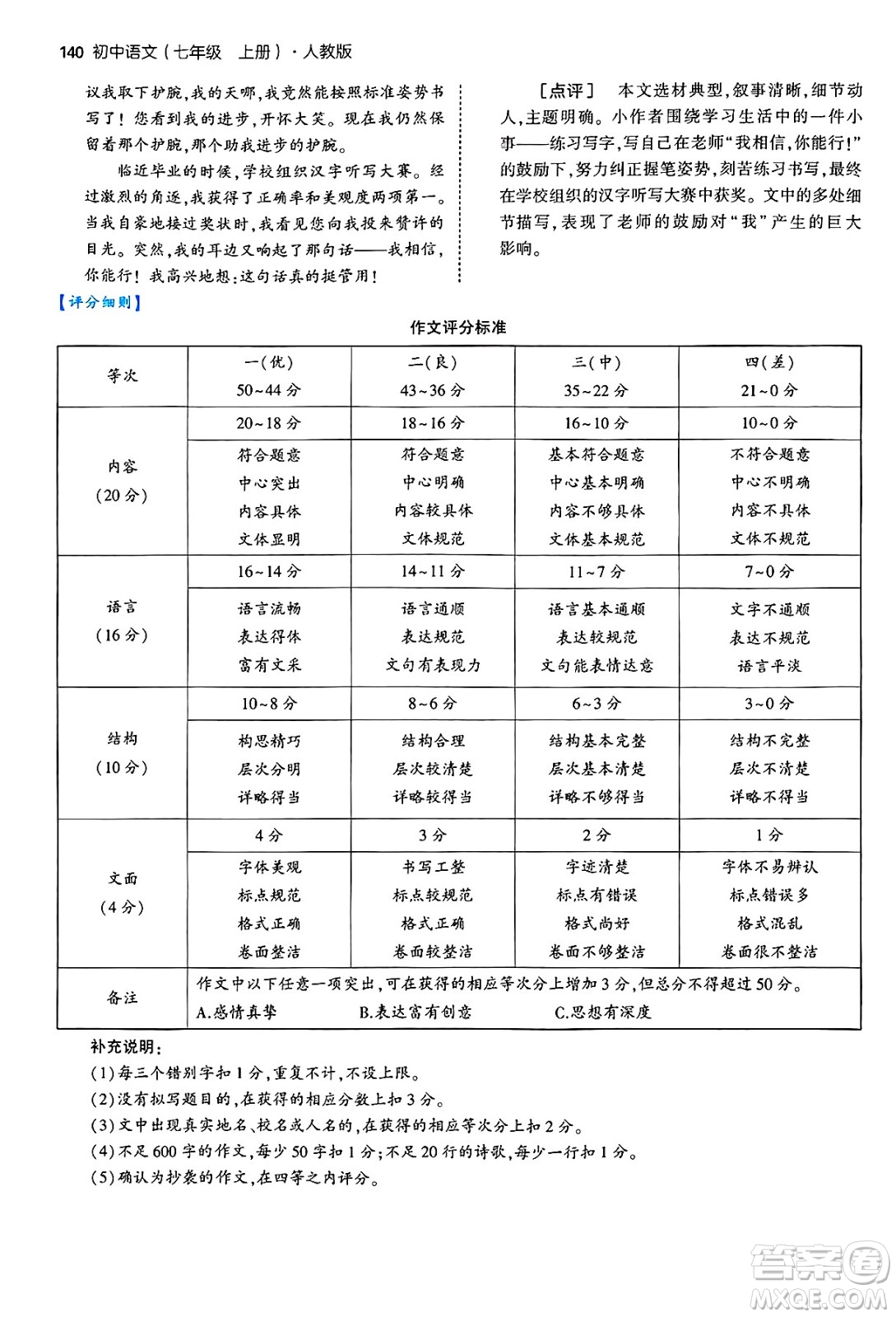 四川大學(xué)出版社2024年秋初中同步5年中考3年模擬七年級語文上冊人教版答案