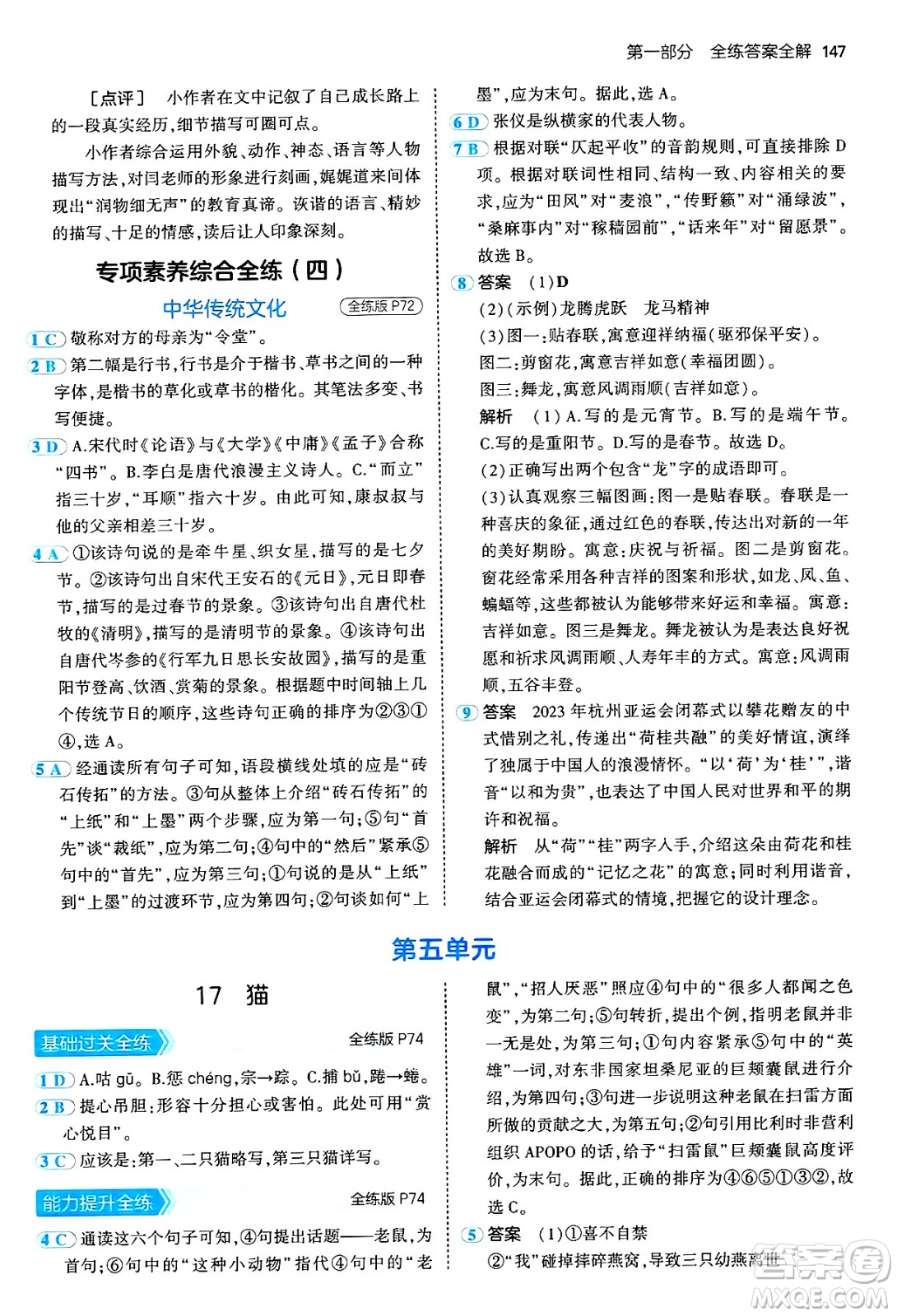 四川大學(xué)出版社2024年秋初中同步5年中考3年模擬七年級語文上冊人教版答案