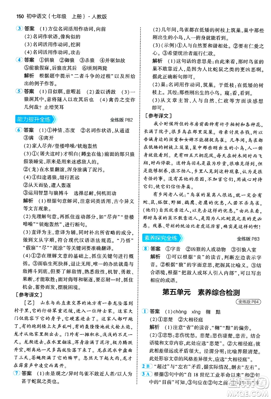 四川大學(xué)出版社2024年秋初中同步5年中考3年模擬七年級語文上冊人教版答案