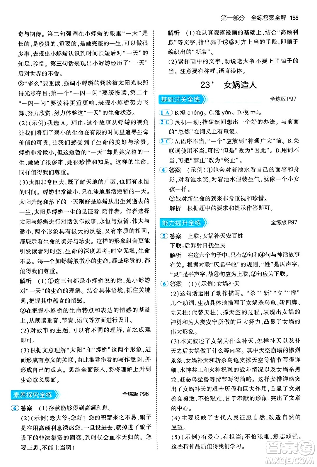 四川大學(xué)出版社2024年秋初中同步5年中考3年模擬七年級語文上冊人教版答案