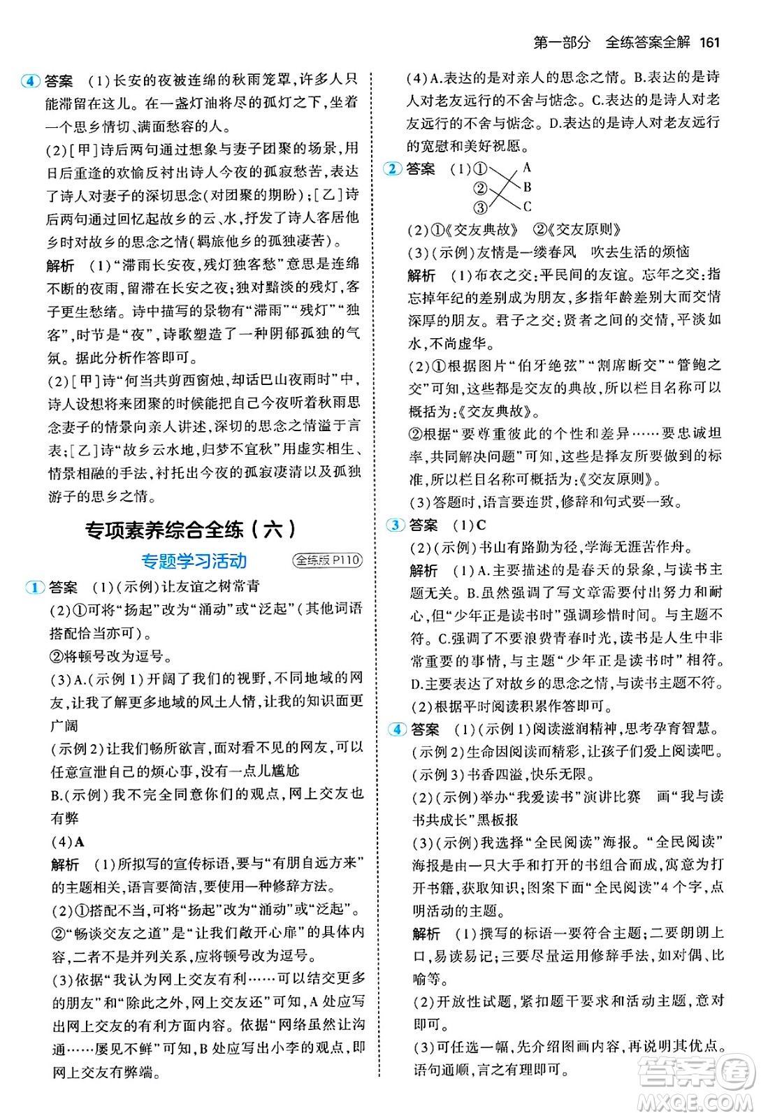 四川大學(xué)出版社2024年秋初中同步5年中考3年模擬七年級語文上冊人教版答案