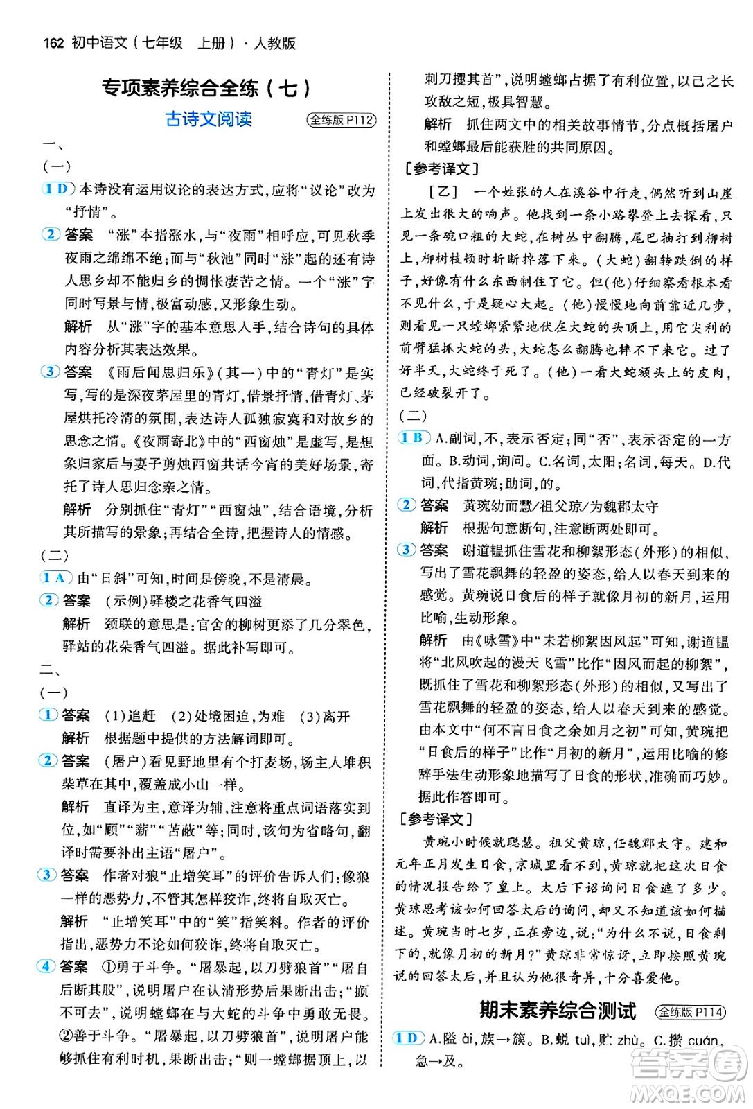 四川大學(xué)出版社2024年秋初中同步5年中考3年模擬七年級語文上冊人教版答案