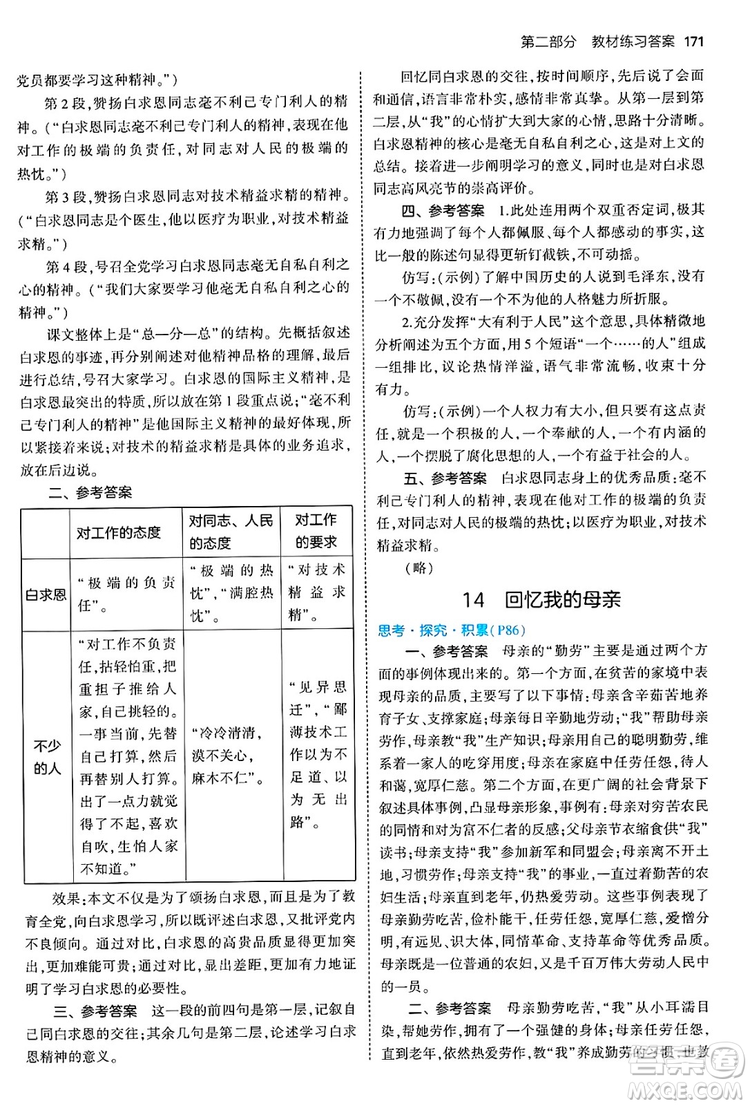 四川大學(xué)出版社2024年秋初中同步5年中考3年模擬七年級語文上冊人教版答案