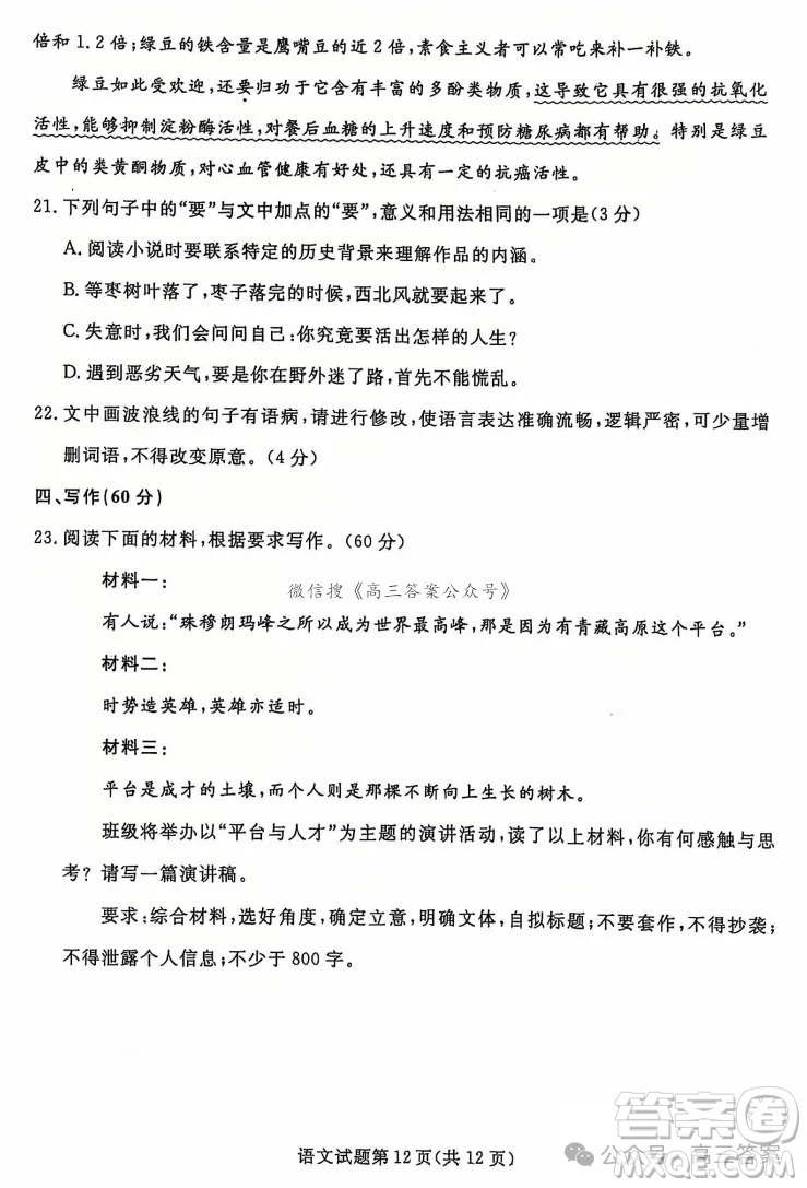 遼寧省名校聯(lián)盟2024年高三12月份聯(lián)合考試語(yǔ)文試卷答案