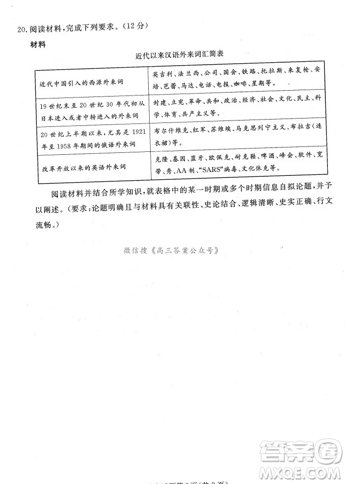 遼寧省名校聯(lián)盟2024年高三12月份聯(lián)合考試歷史試卷答案