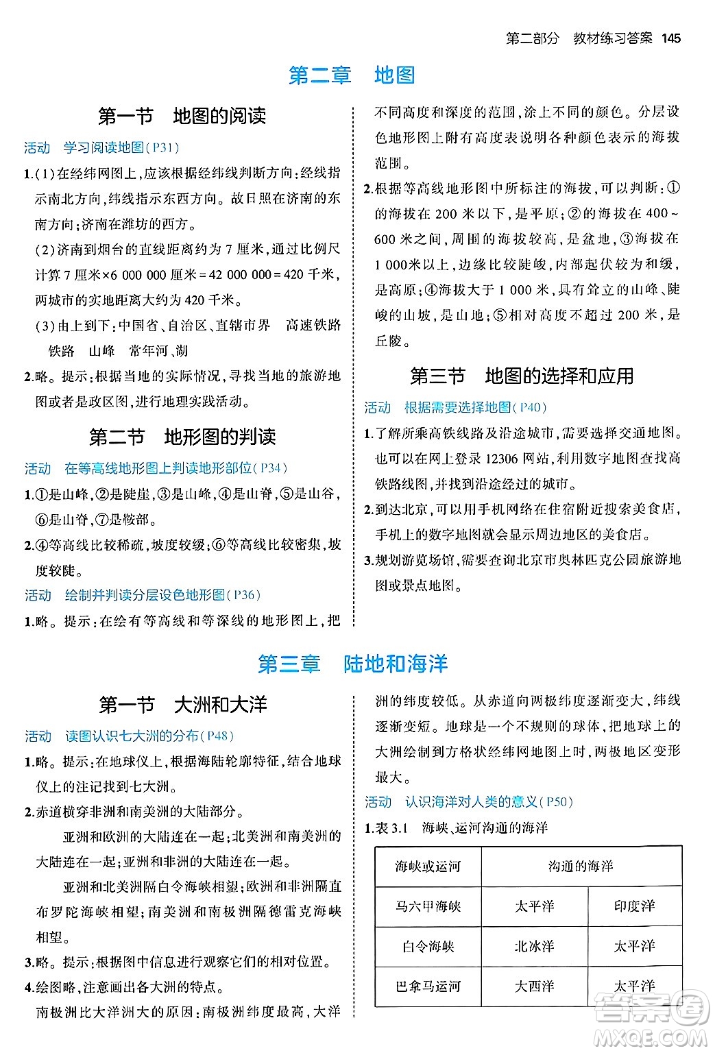 四川大學(xué)出版社2024年秋初中同步5年中考3年模擬七年級地理上冊人教版答案