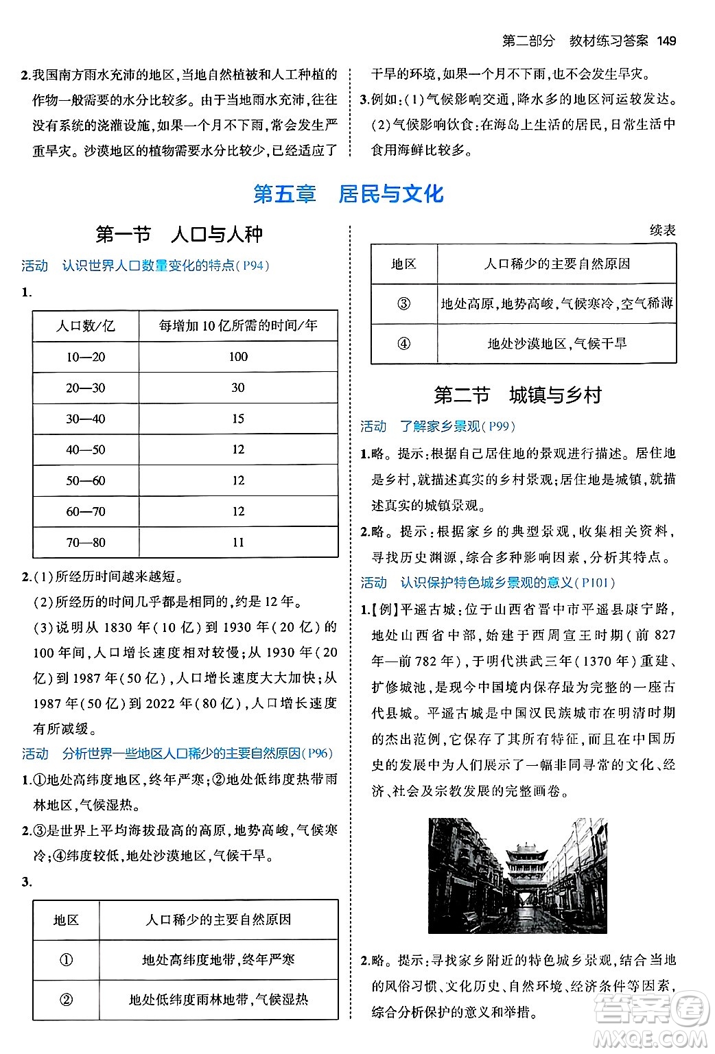 四川大學(xué)出版社2024年秋初中同步5年中考3年模擬七年級地理上冊人教版答案