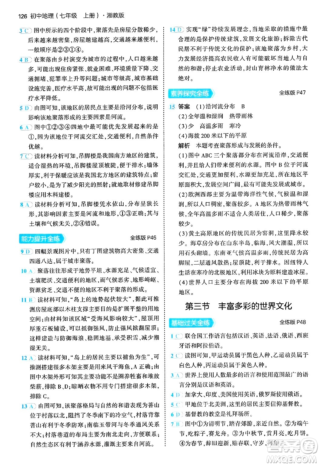 四川大學(xué)出版社2024年秋初中同步5年中考3年模擬七年級地理上冊湘教版答案