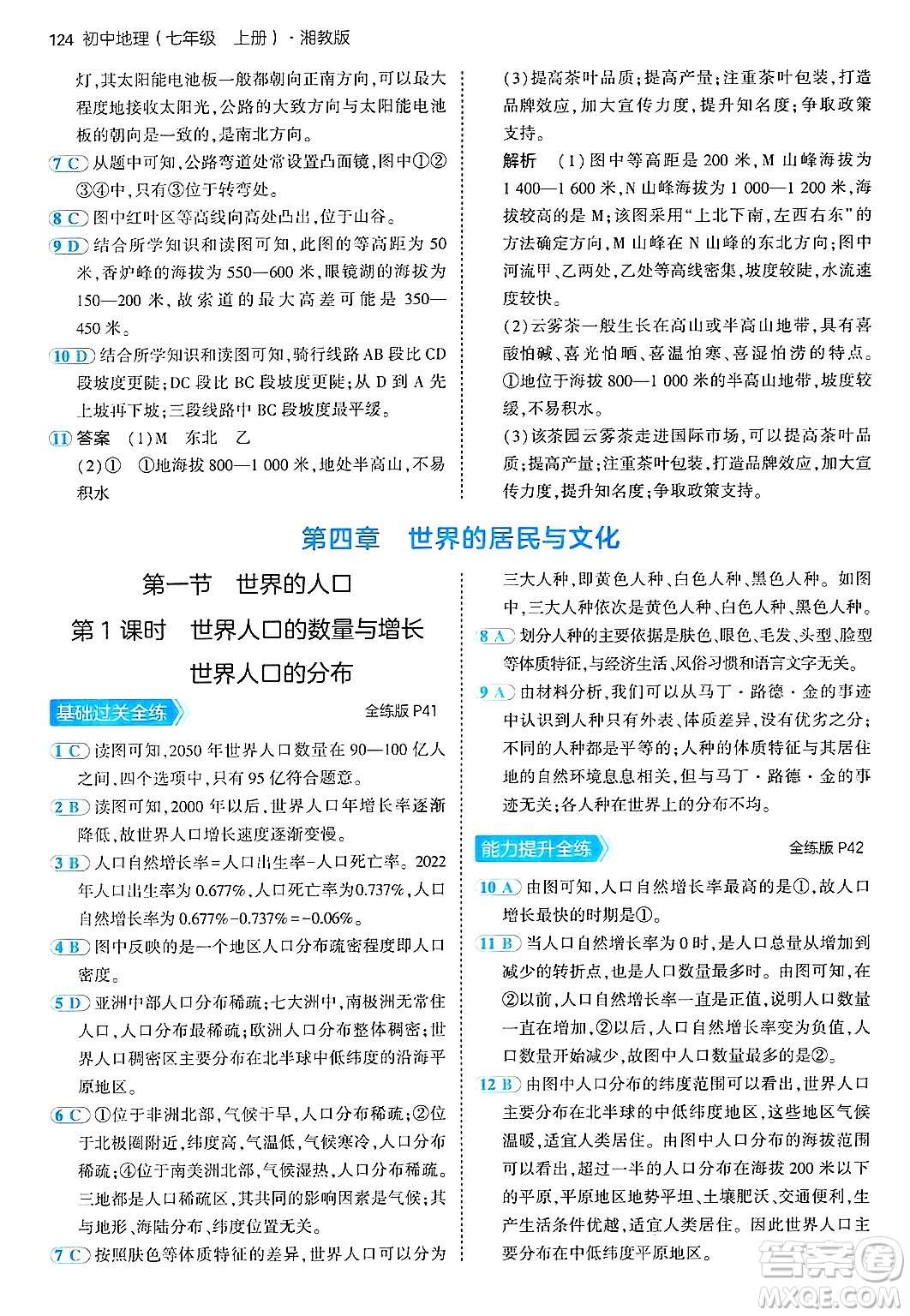 四川大學(xué)出版社2024年秋初中同步5年中考3年模擬七年級地理上冊湘教版答案