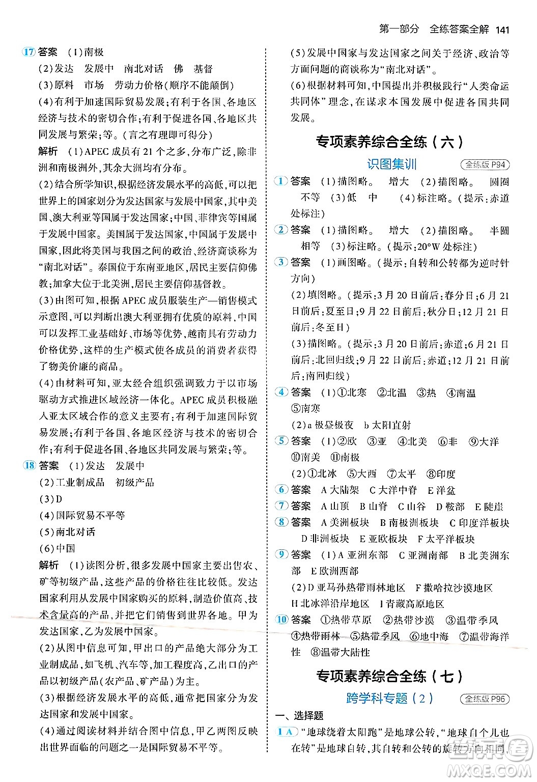 四川大學(xué)出版社2024年秋初中同步5年中考3年模擬七年級地理上冊湘教版答案