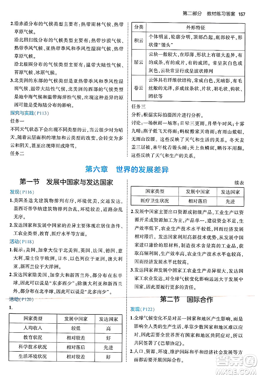 四川大學(xué)出版社2024年秋初中同步5年中考3年模擬七年級地理上冊湘教版答案