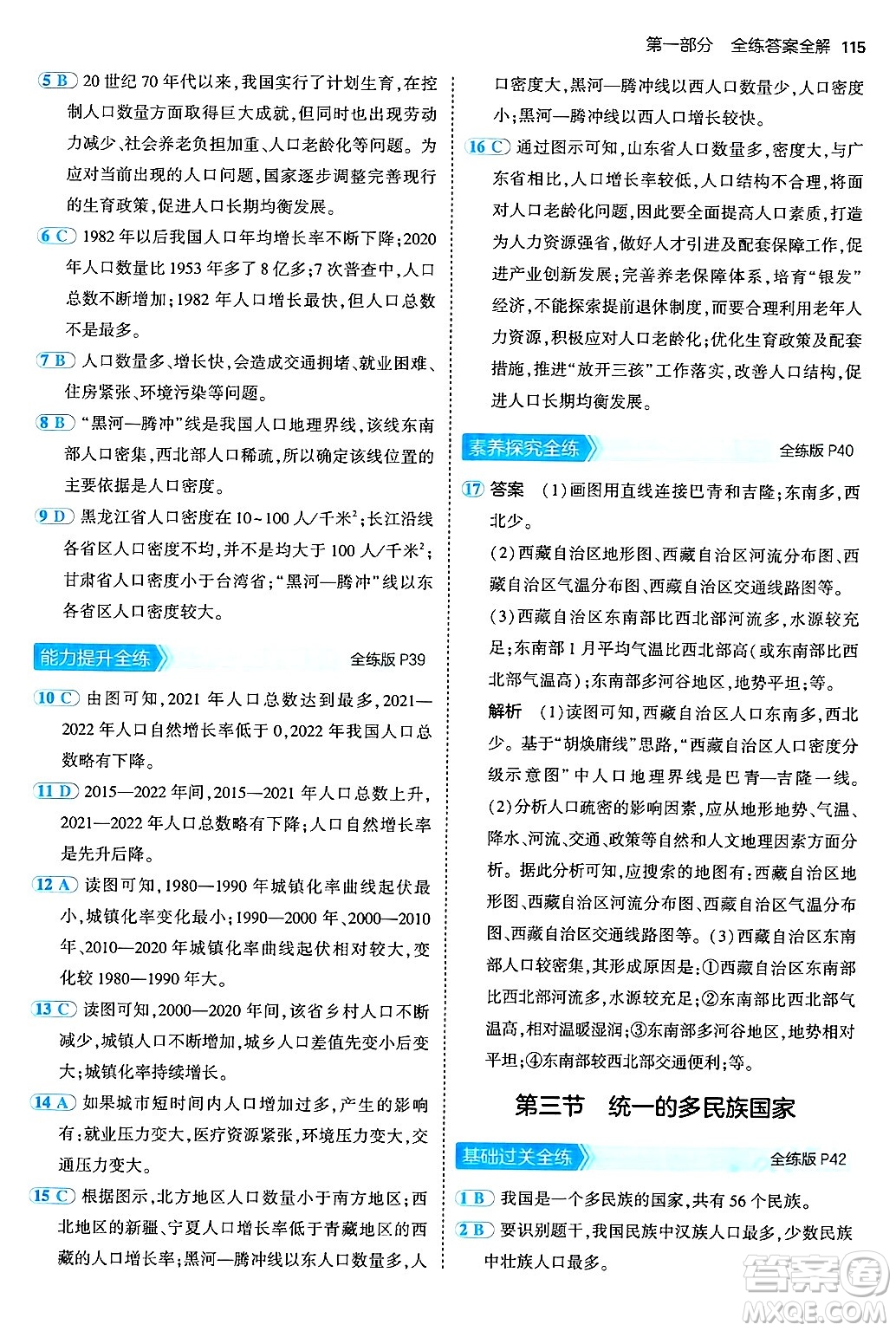 四川大學(xué)出版社2024年秋初中同步5年中考3年模擬七年級(jí)地理上冊(cè)中圖版答案