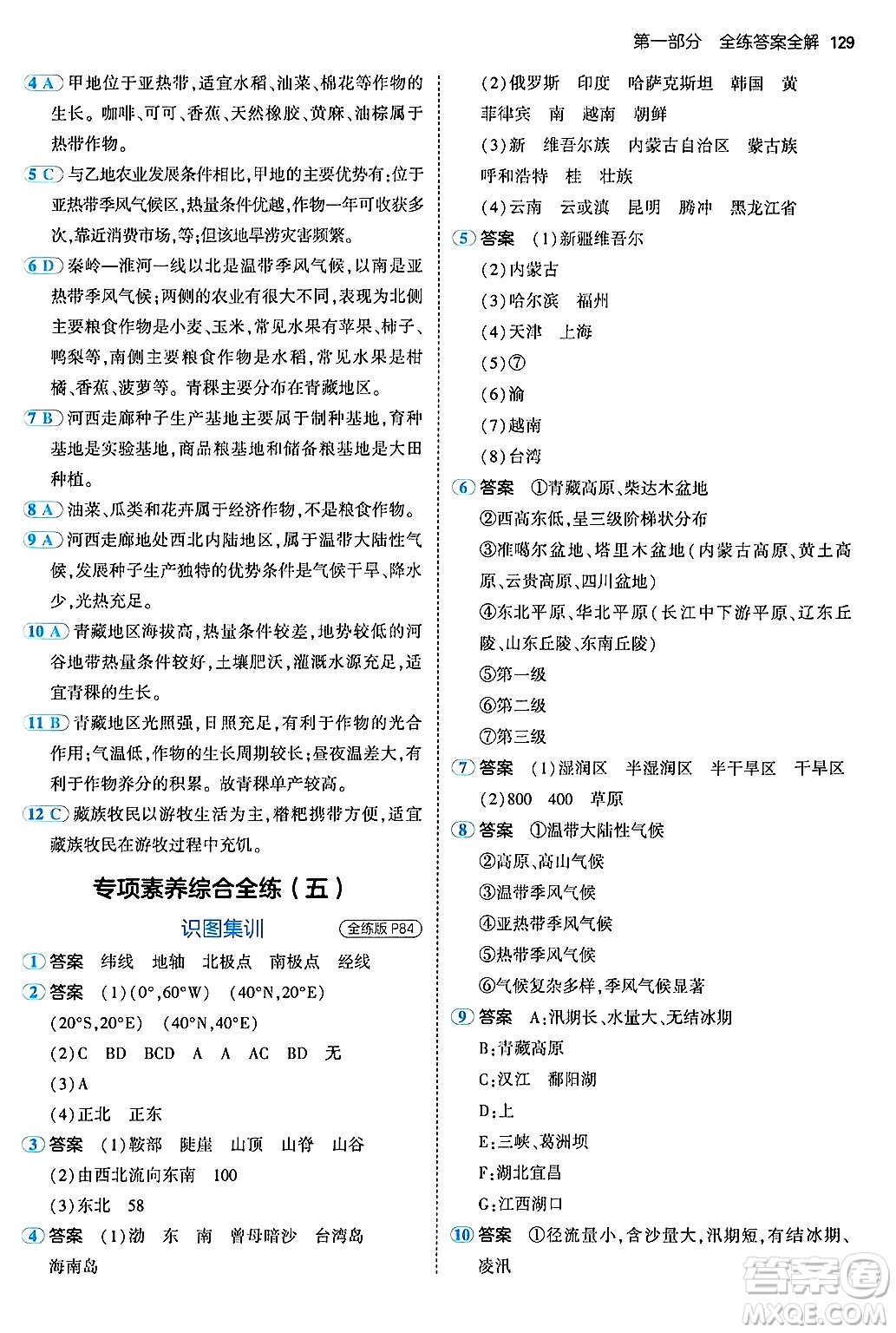 四川大學(xué)出版社2024年秋初中同步5年中考3年模擬七年級(jí)地理上冊(cè)中圖版答案