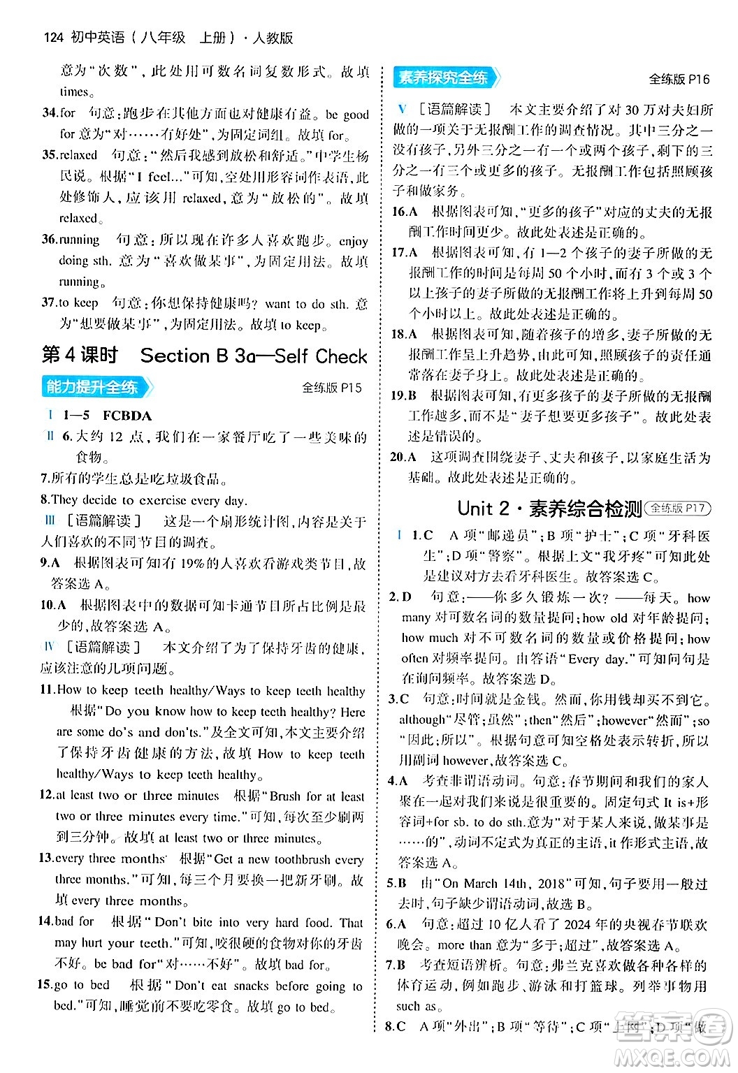 四川大學出版社2024年秋初中同步5年中考3年模擬八年級英語上冊人教版答案