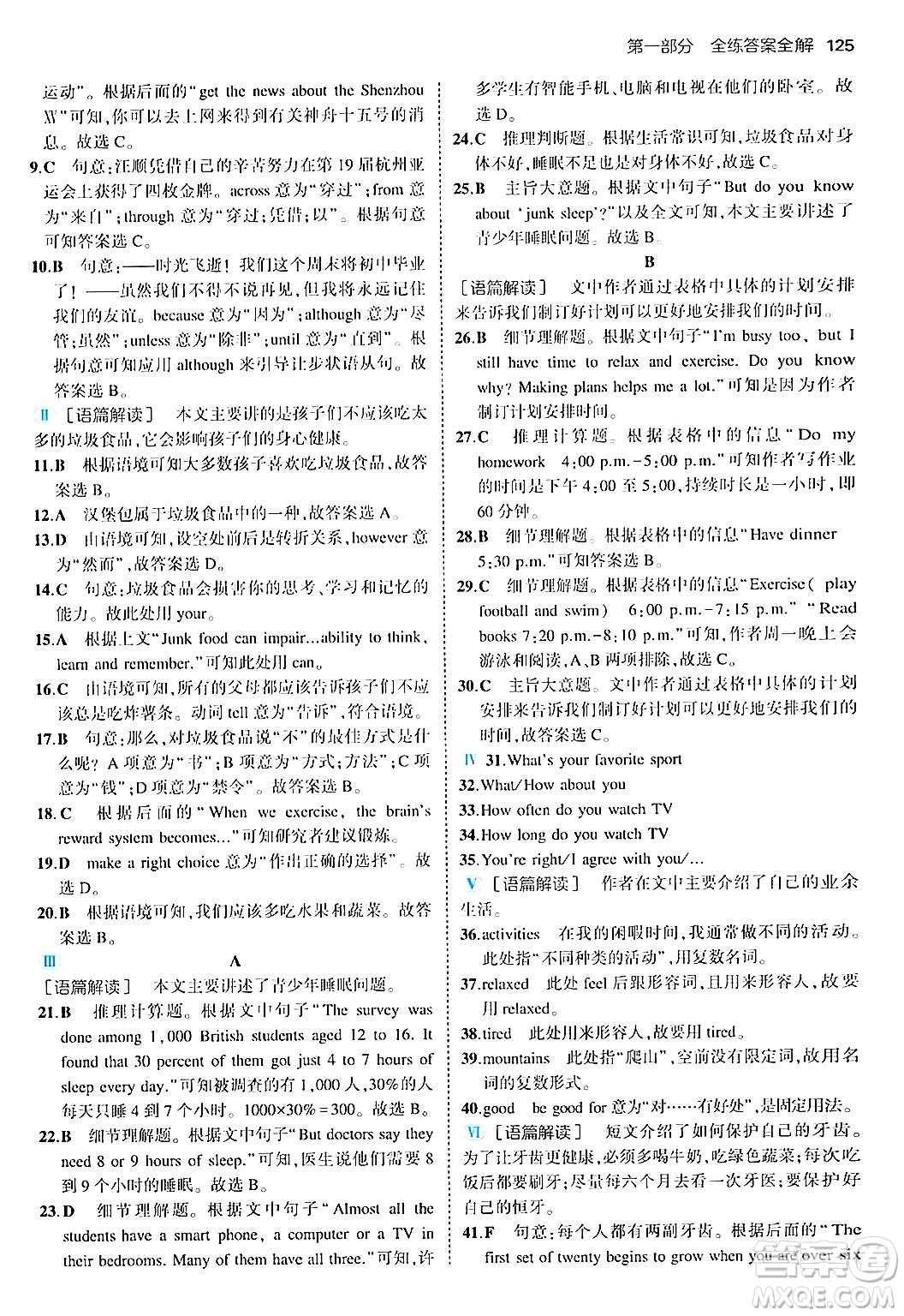 四川大學出版社2024年秋初中同步5年中考3年模擬八年級英語上冊人教版答案