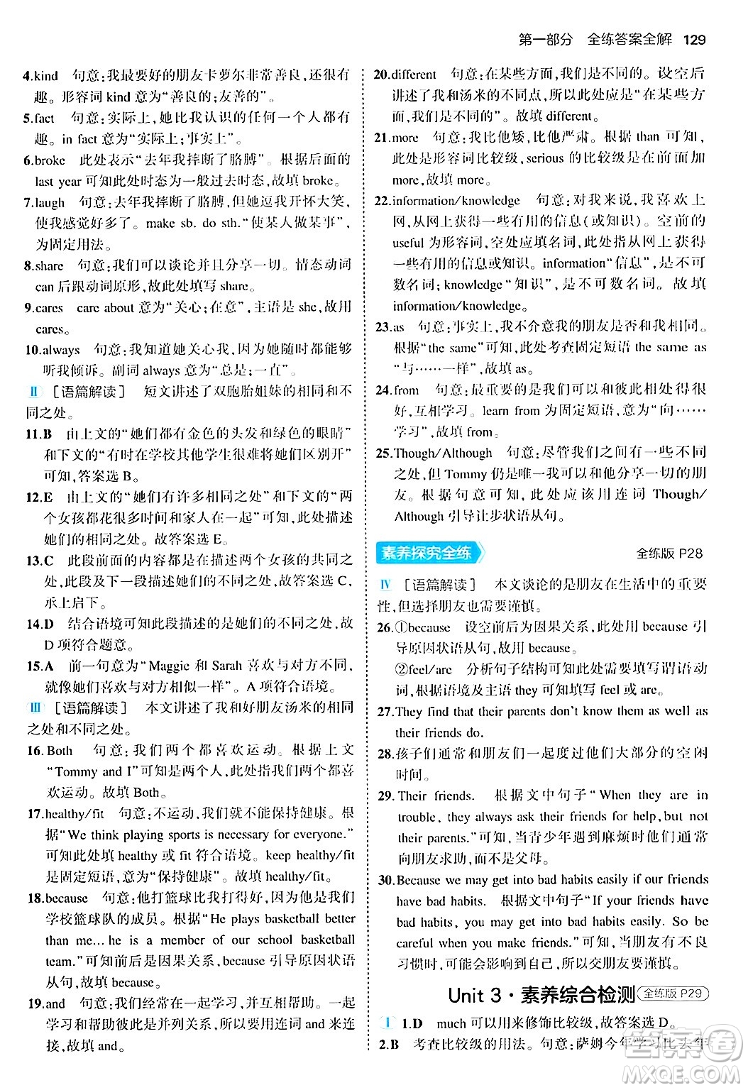 四川大學出版社2024年秋初中同步5年中考3年模擬八年級英語上冊人教版答案