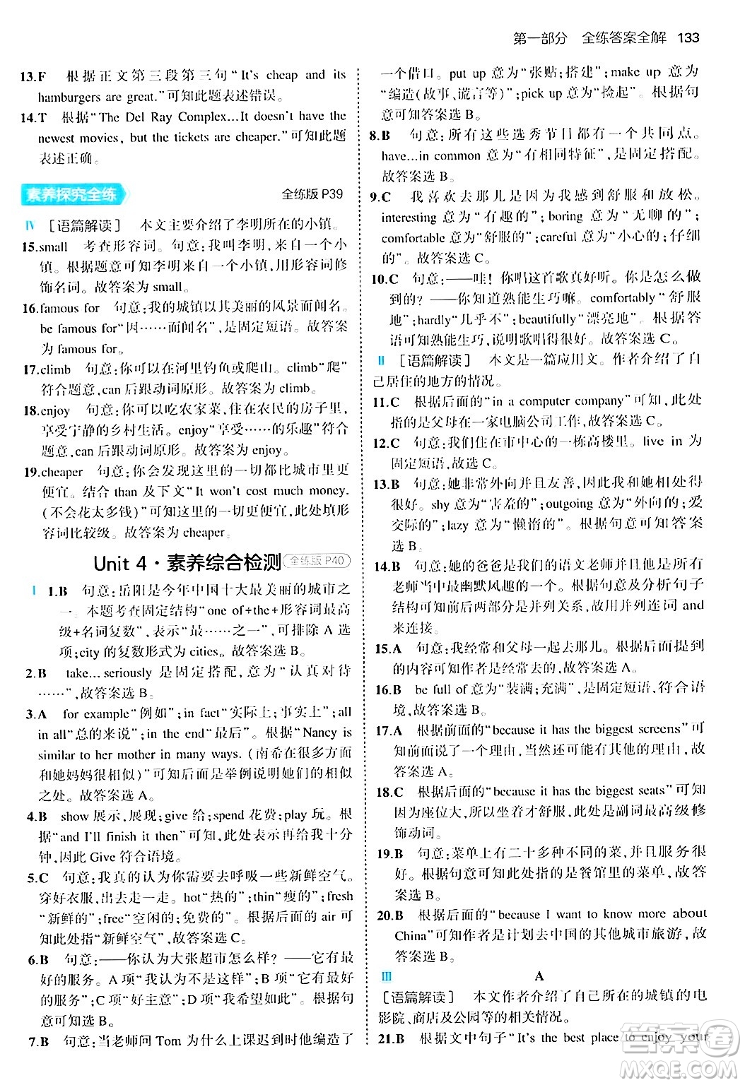 四川大學出版社2024年秋初中同步5年中考3年模擬八年級英語上冊人教版答案