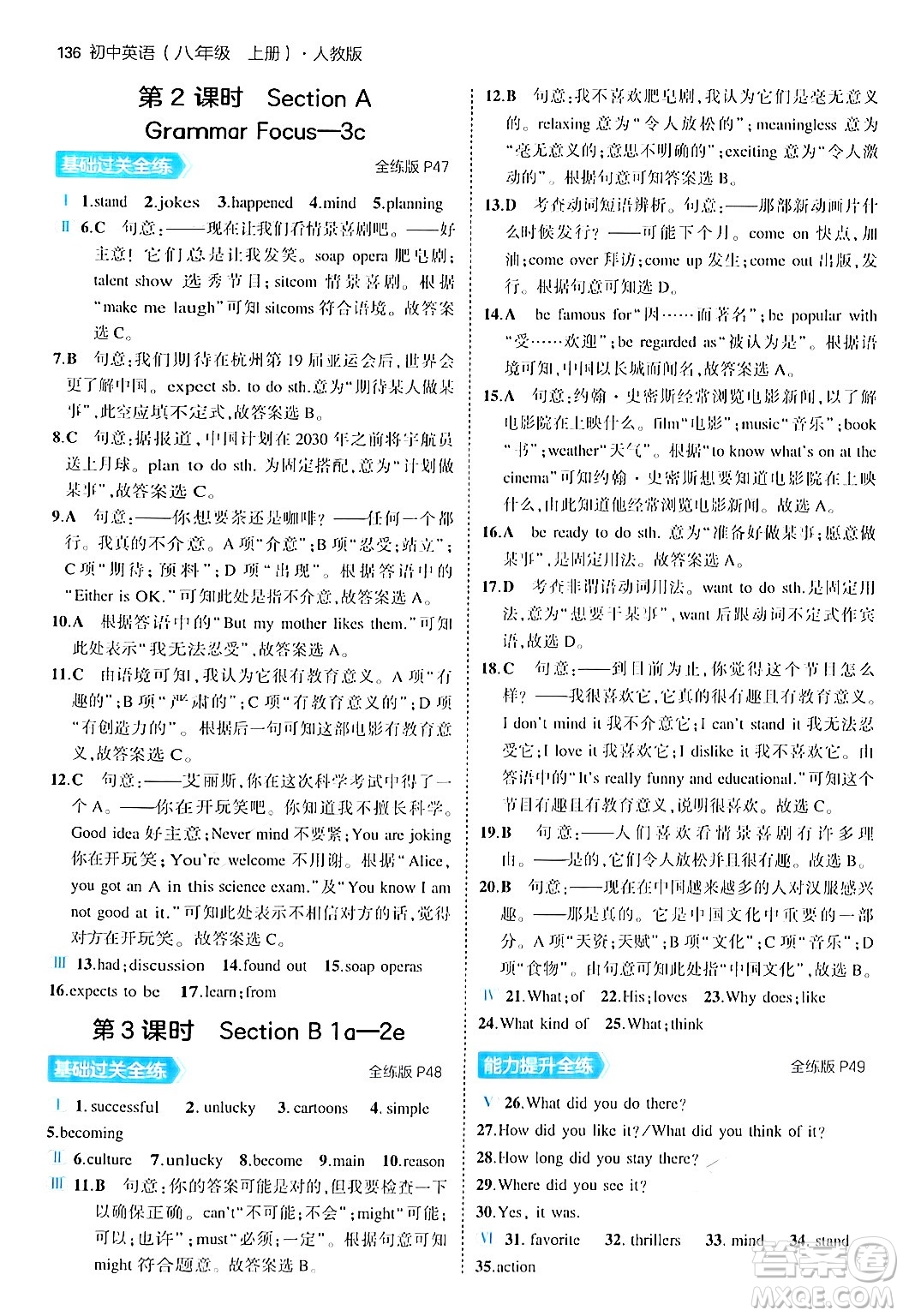 四川大學出版社2024年秋初中同步5年中考3年模擬八年級英語上冊人教版答案