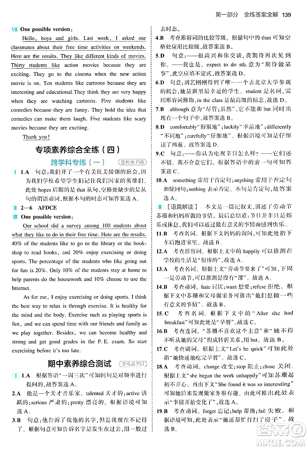 四川大學出版社2024年秋初中同步5年中考3年模擬八年級英語上冊人教版答案