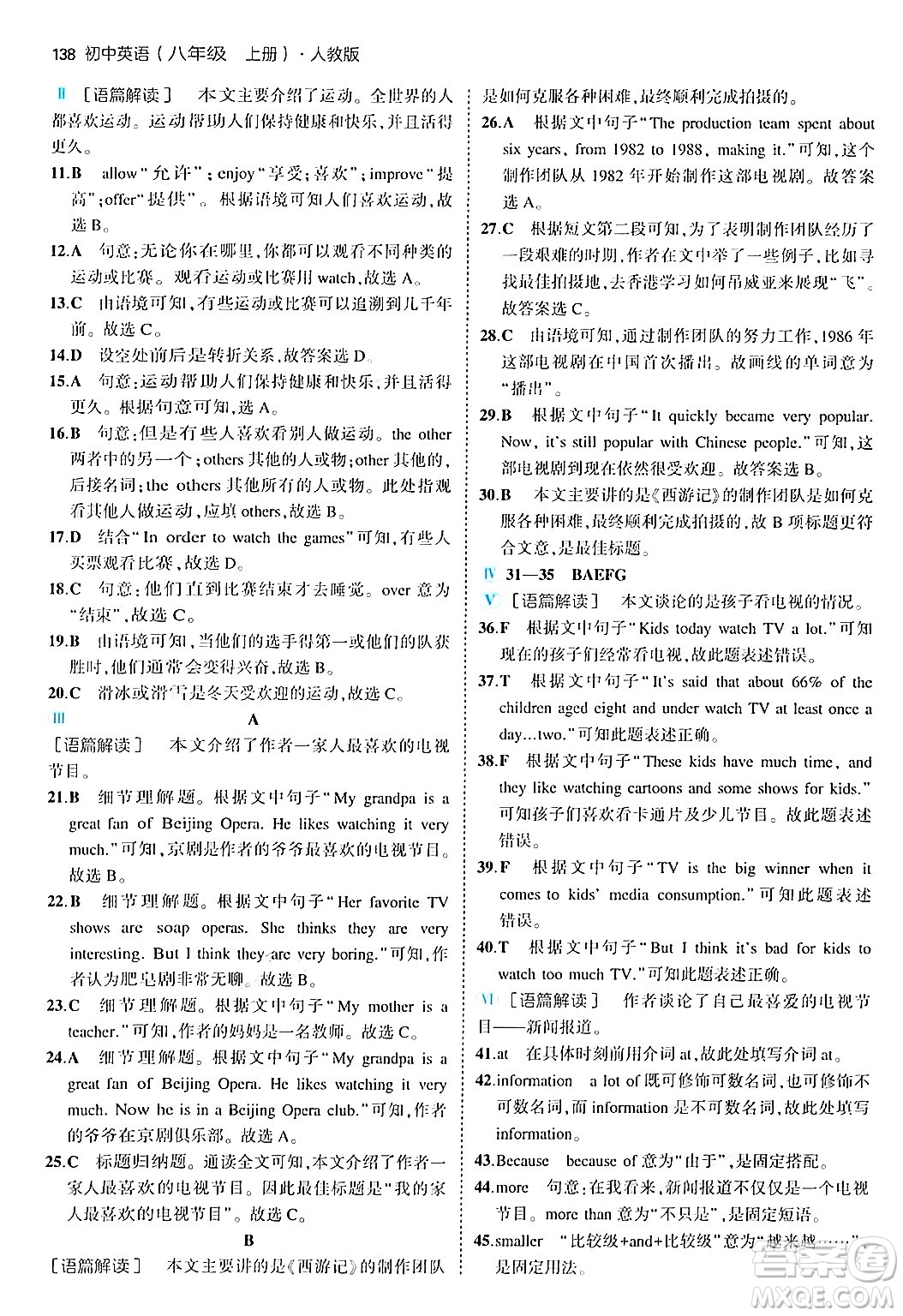 四川大學出版社2024年秋初中同步5年中考3年模擬八年級英語上冊人教版答案