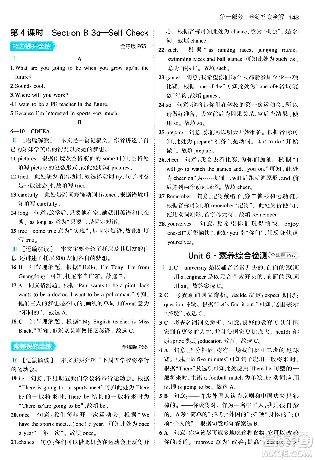 四川大學出版社2024年秋初中同步5年中考3年模擬八年級英語上冊人教版答案