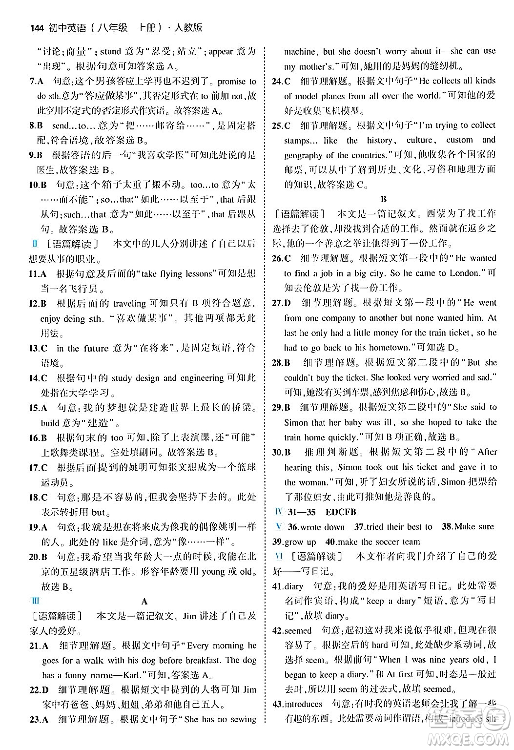 四川大學出版社2024年秋初中同步5年中考3年模擬八年級英語上冊人教版答案