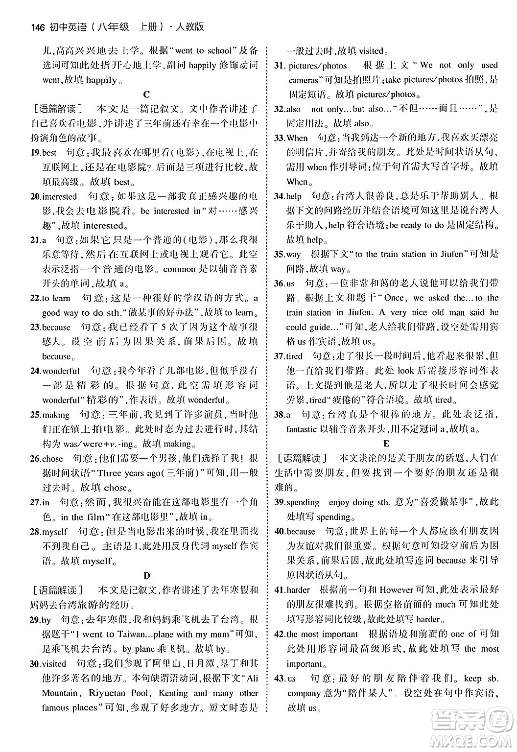 四川大學出版社2024年秋初中同步5年中考3年模擬八年級英語上冊人教版答案