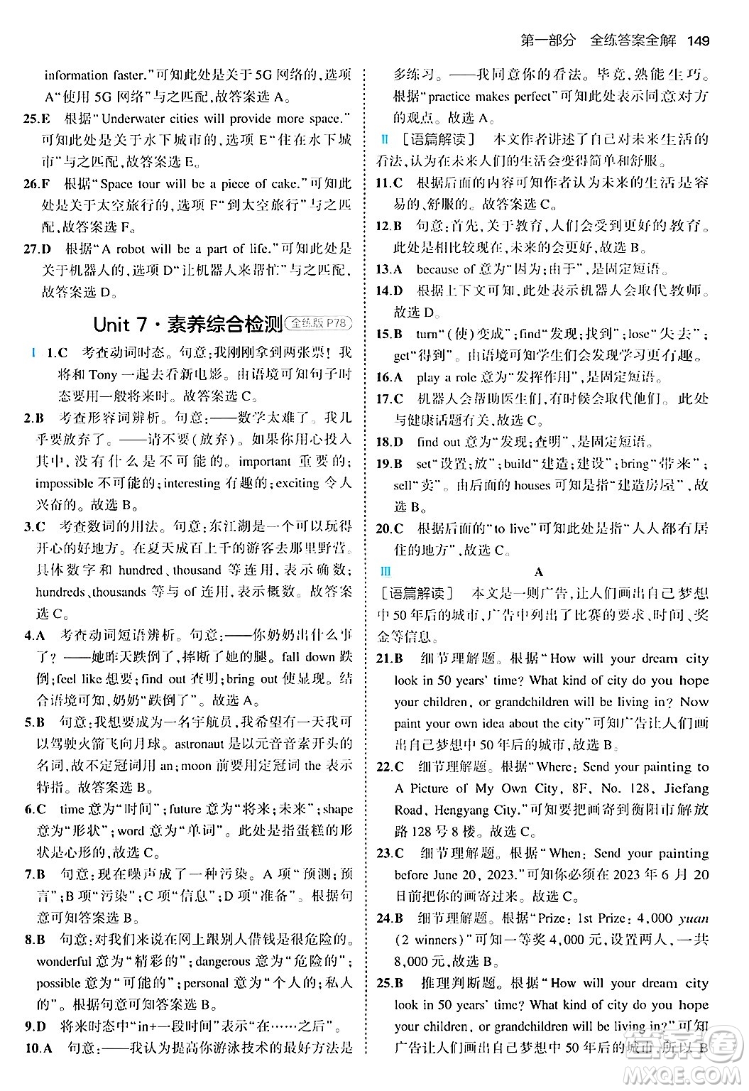 四川大學出版社2024年秋初中同步5年中考3年模擬八年級英語上冊人教版答案