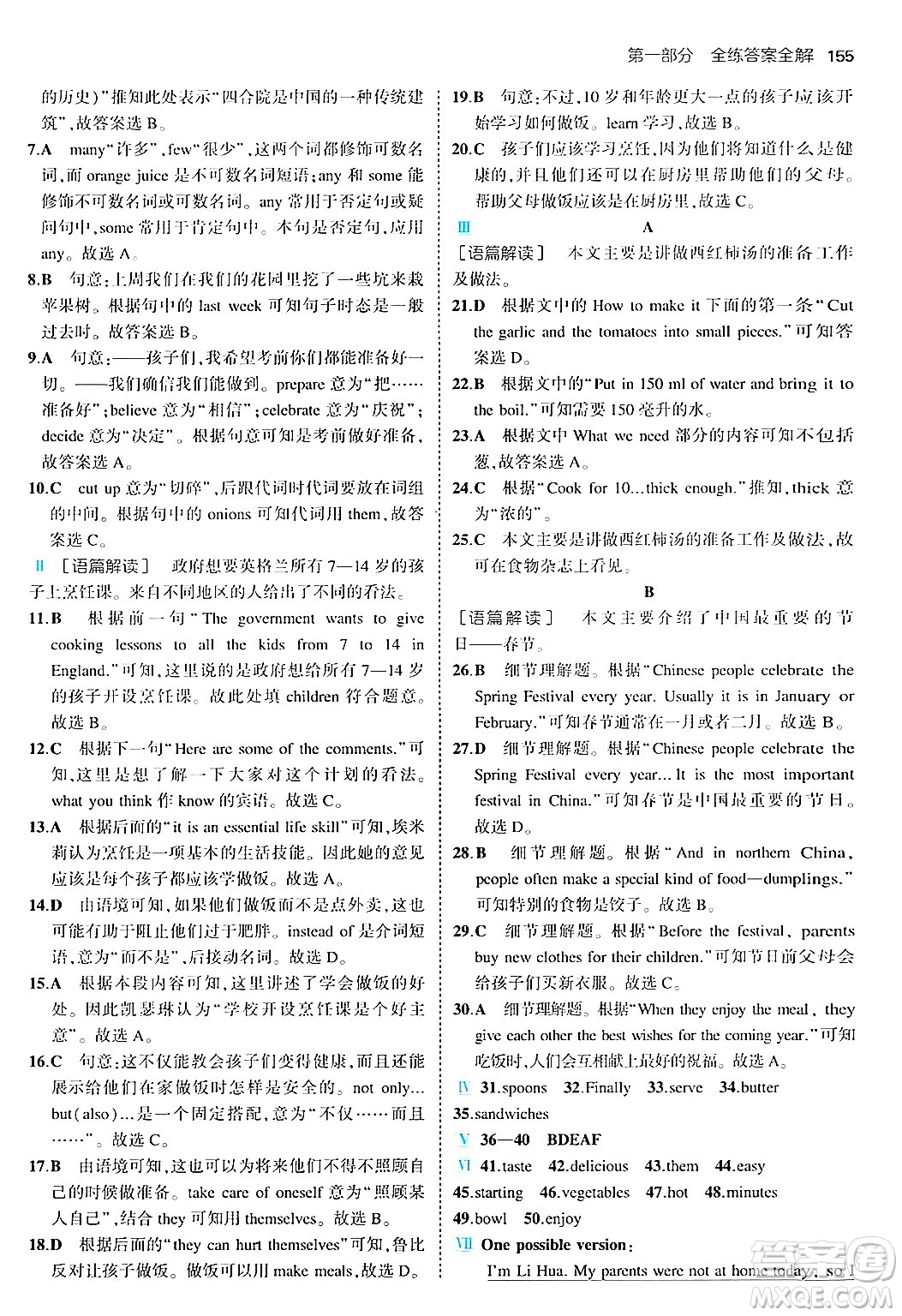 四川大學出版社2024年秋初中同步5年中考3年模擬八年級英語上冊人教版答案