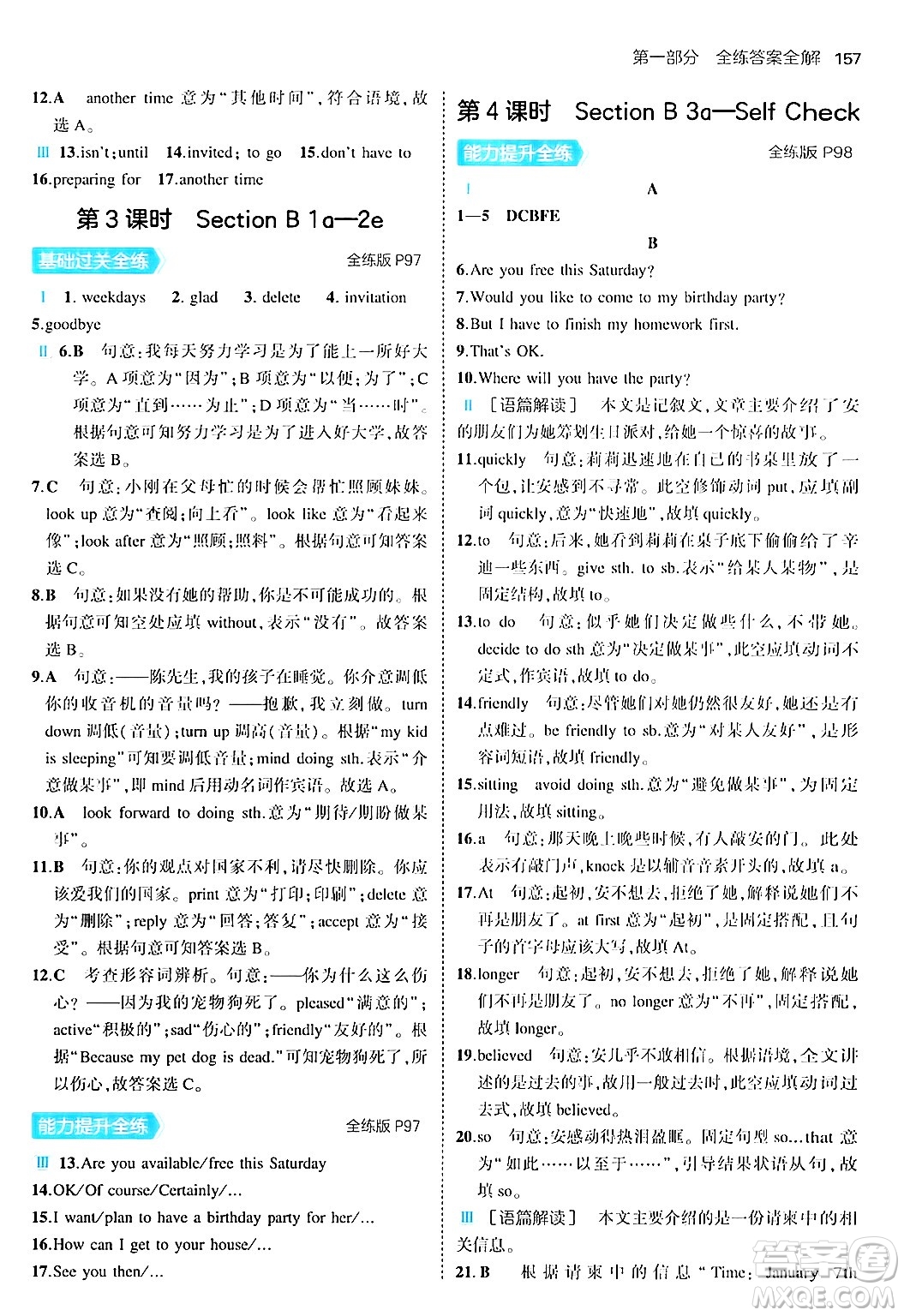 四川大學出版社2024年秋初中同步5年中考3年模擬八年級英語上冊人教版答案