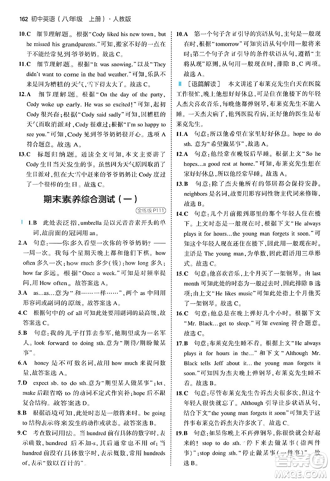 四川大學出版社2024年秋初中同步5年中考3年模擬八年級英語上冊人教版答案