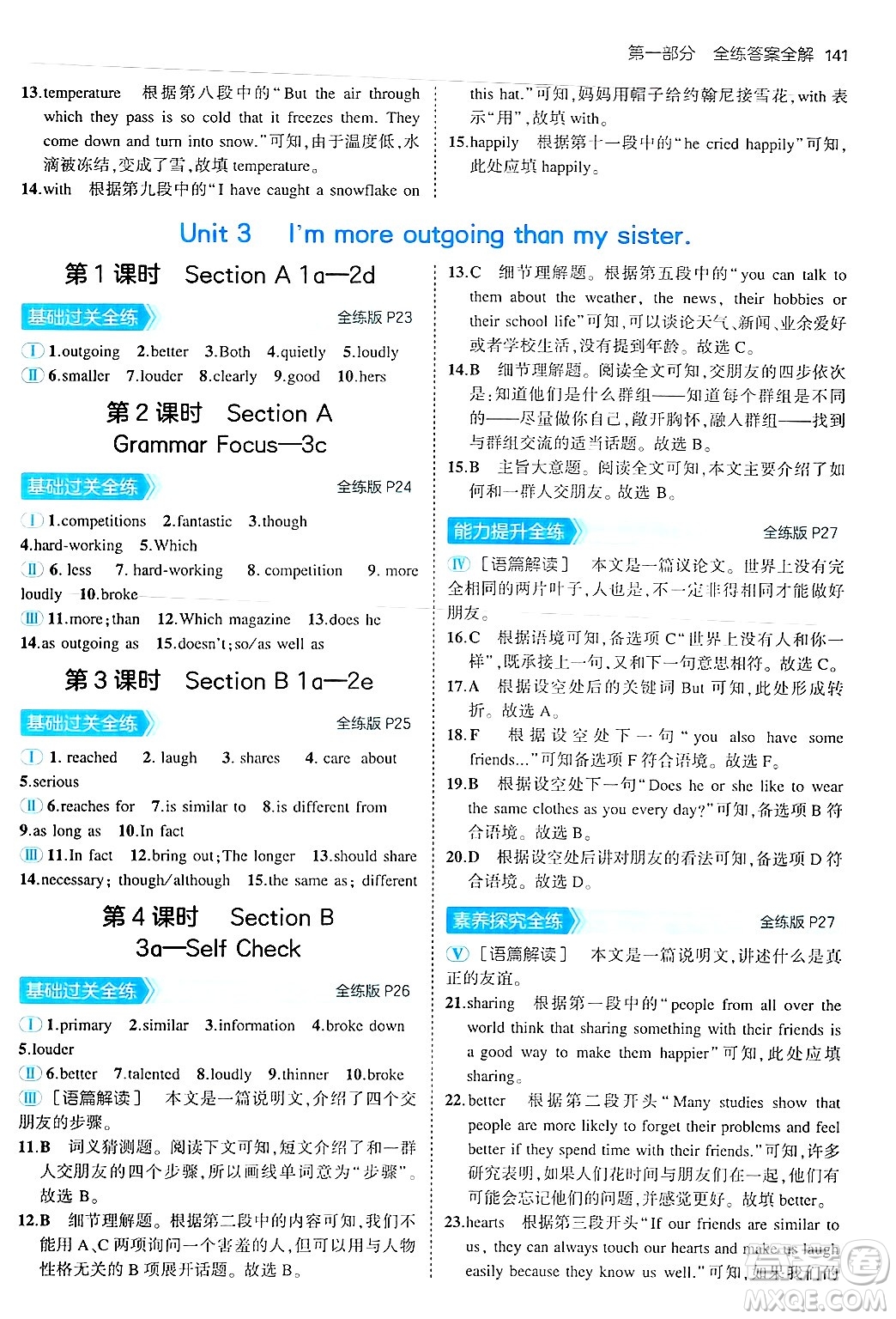 四川大學(xué)出版社2024年秋初中同步5年中考3年模擬八年級英語上冊人教版山西專版答案