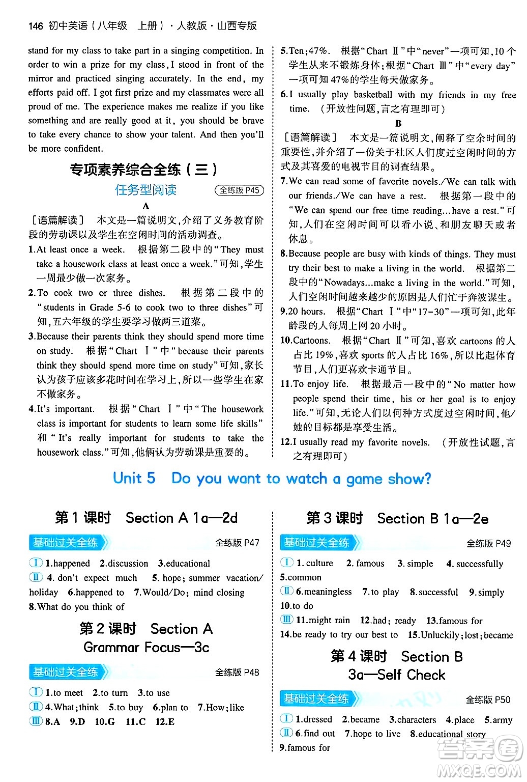 四川大學(xué)出版社2024年秋初中同步5年中考3年模擬八年級英語上冊人教版山西專版答案