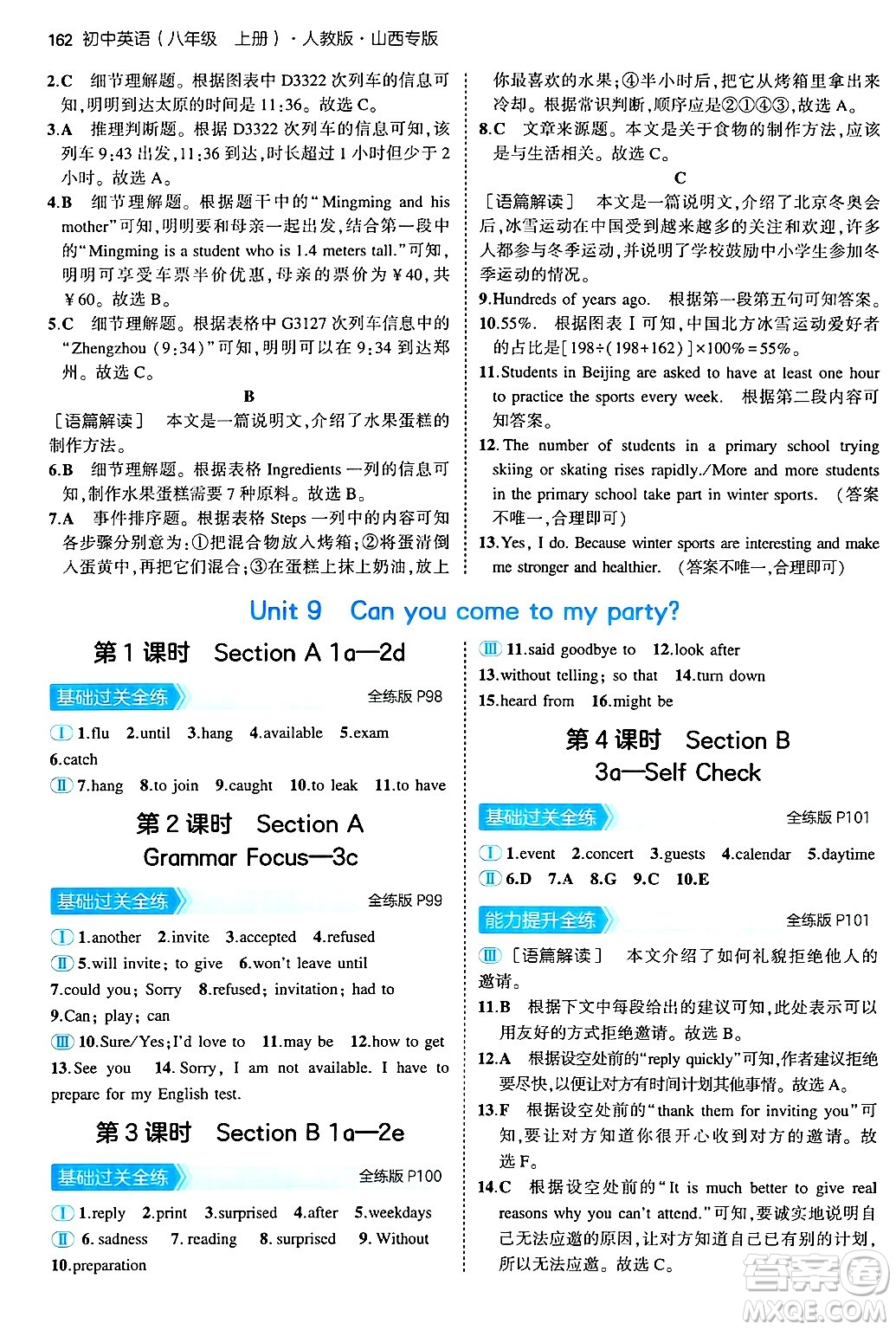 四川大學(xué)出版社2024年秋初中同步5年中考3年模擬八年級英語上冊人教版山西專版答案