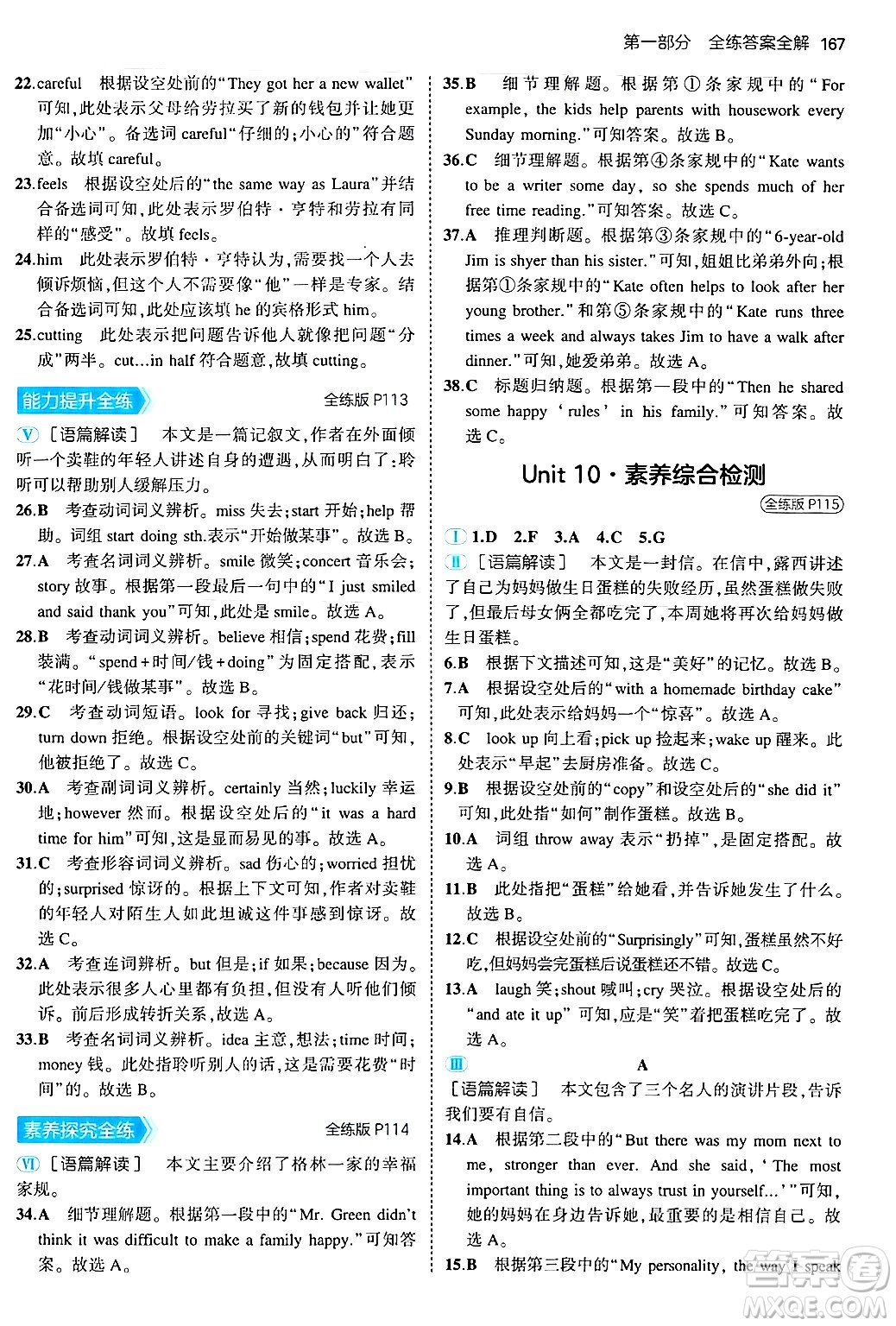 四川大學(xué)出版社2024年秋初中同步5年中考3年模擬八年級英語上冊人教版山西專版答案