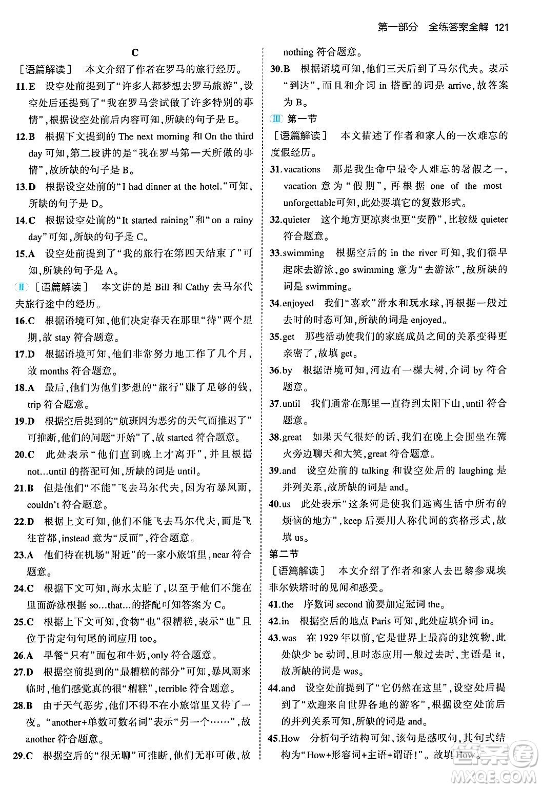 四川大學(xué)出版社2024年秋初中同步5年中考3年模擬八年級英語上冊人教版河南專版答案