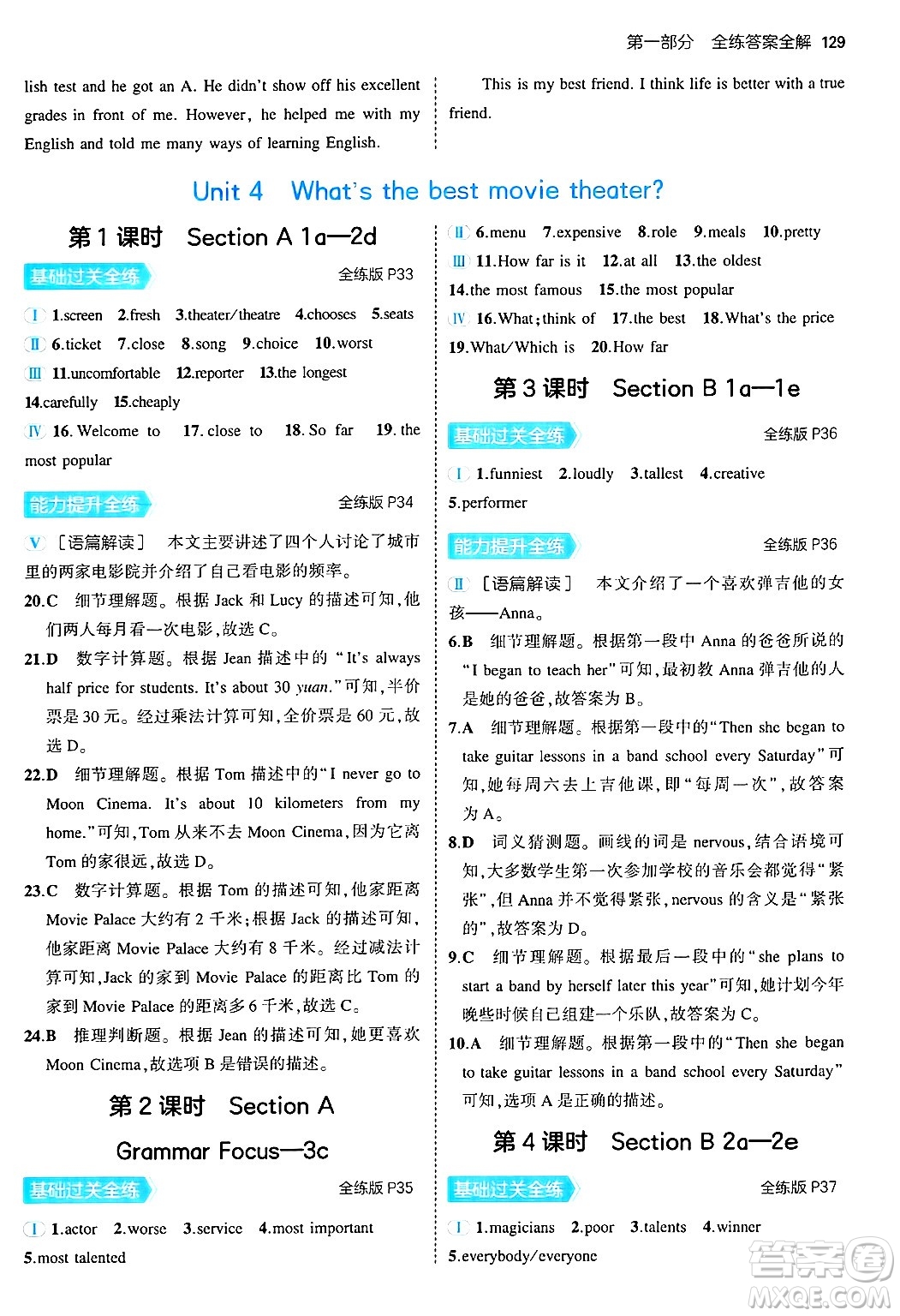 四川大學(xué)出版社2024年秋初中同步5年中考3年模擬八年級英語上冊人教版河南專版答案