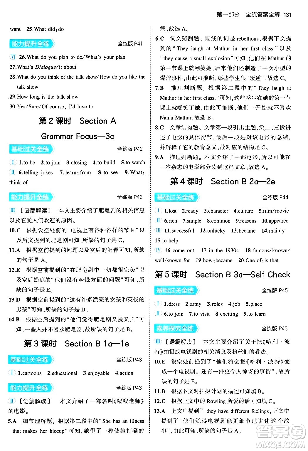 四川大學(xué)出版社2024年秋初中同步5年中考3年模擬八年級英語上冊人教版河南專版答案