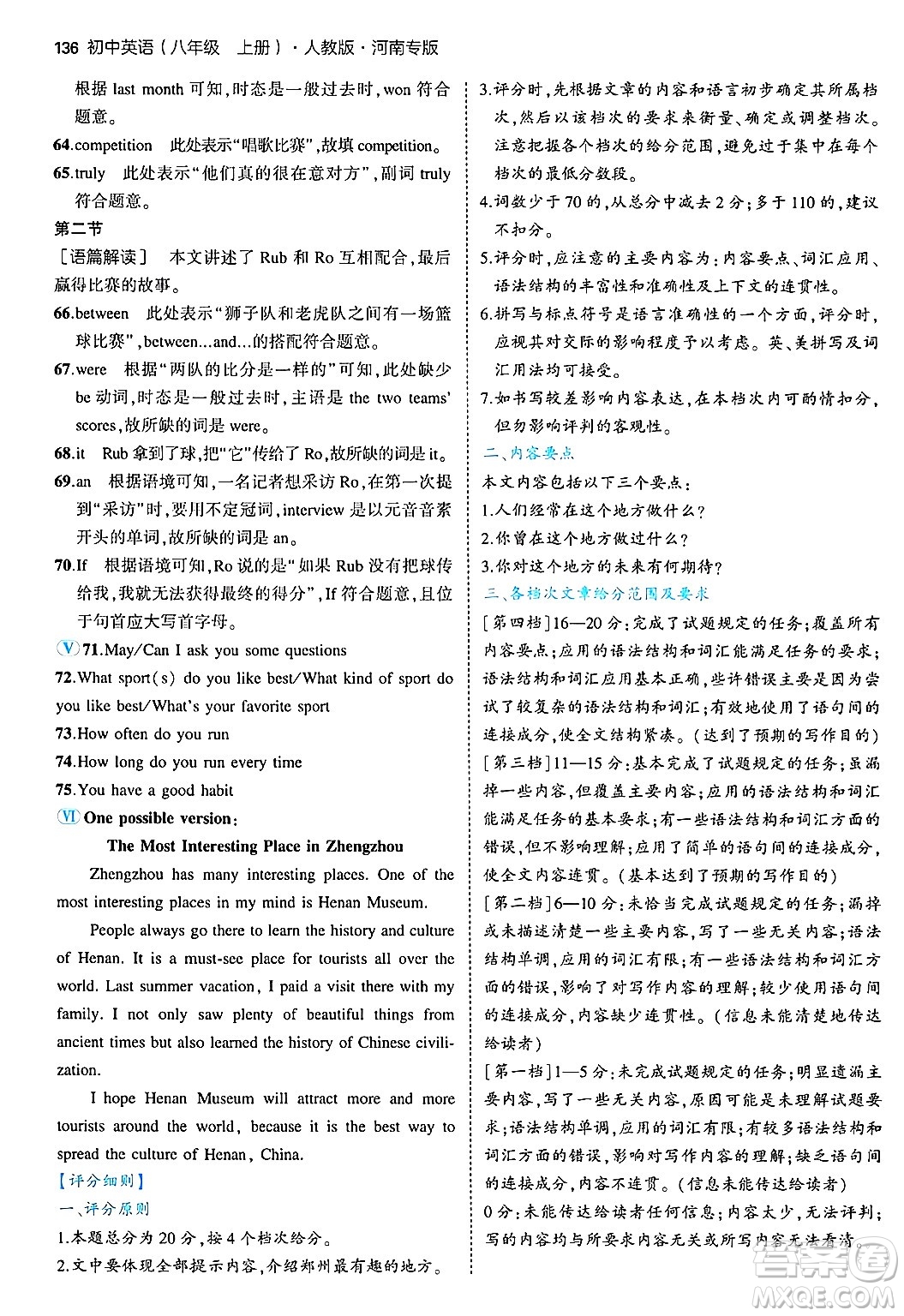 四川大學(xué)出版社2024年秋初中同步5年中考3年模擬八年級英語上冊人教版河南專版答案